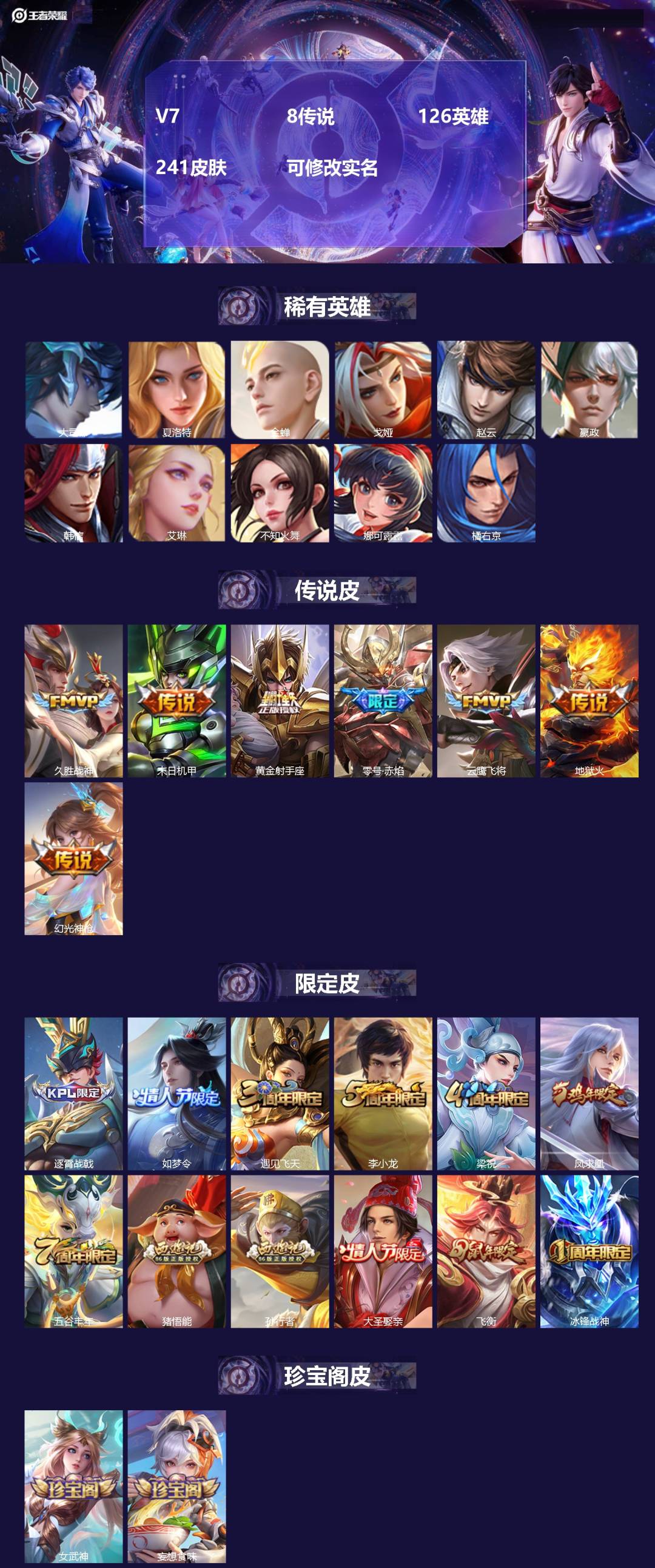 王者荣耀账号安卓QQ[15688752]V7 8传说 126英雄 241皮肤 可修改实名 
【英雄全皮】猪八戒全皮,影全