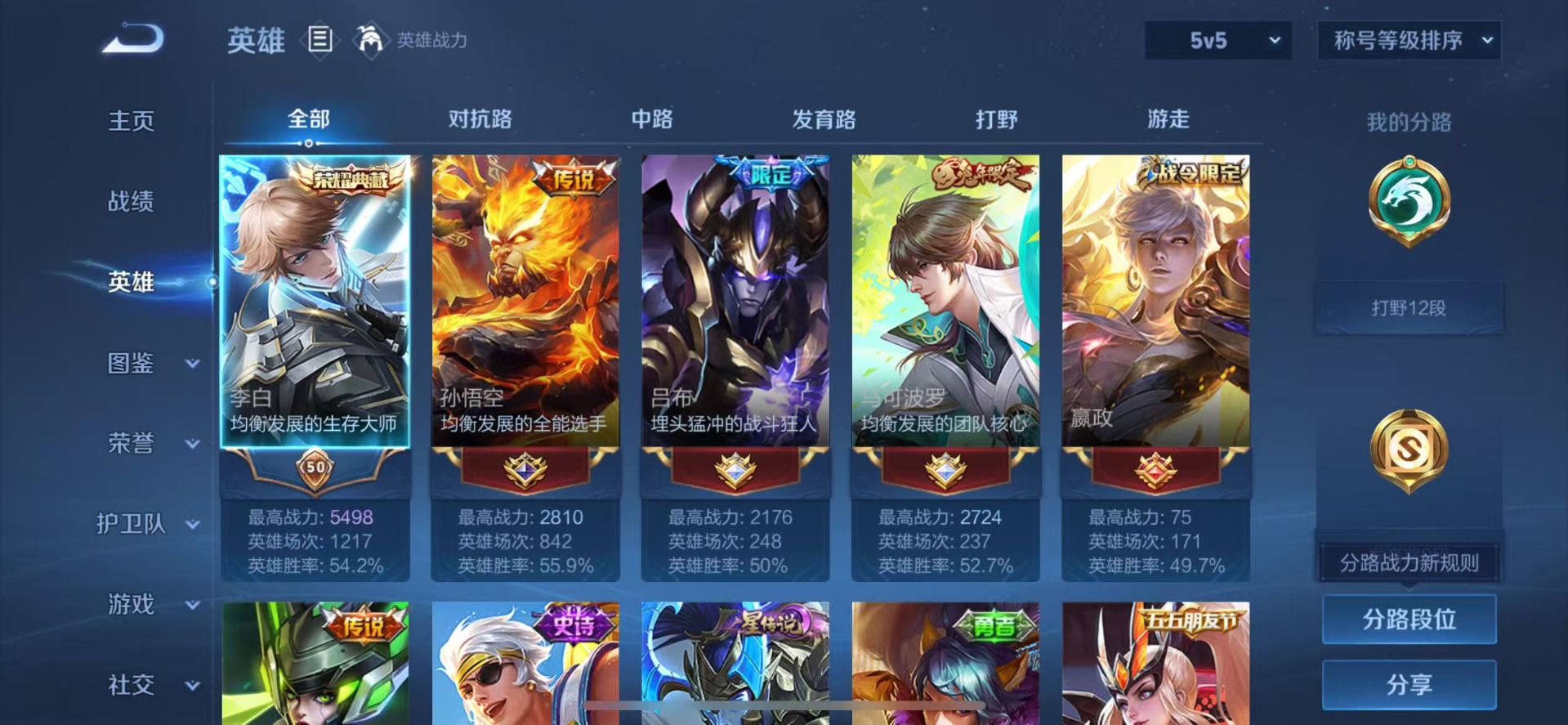 WZCMW457319王者荣耀账号详情图5