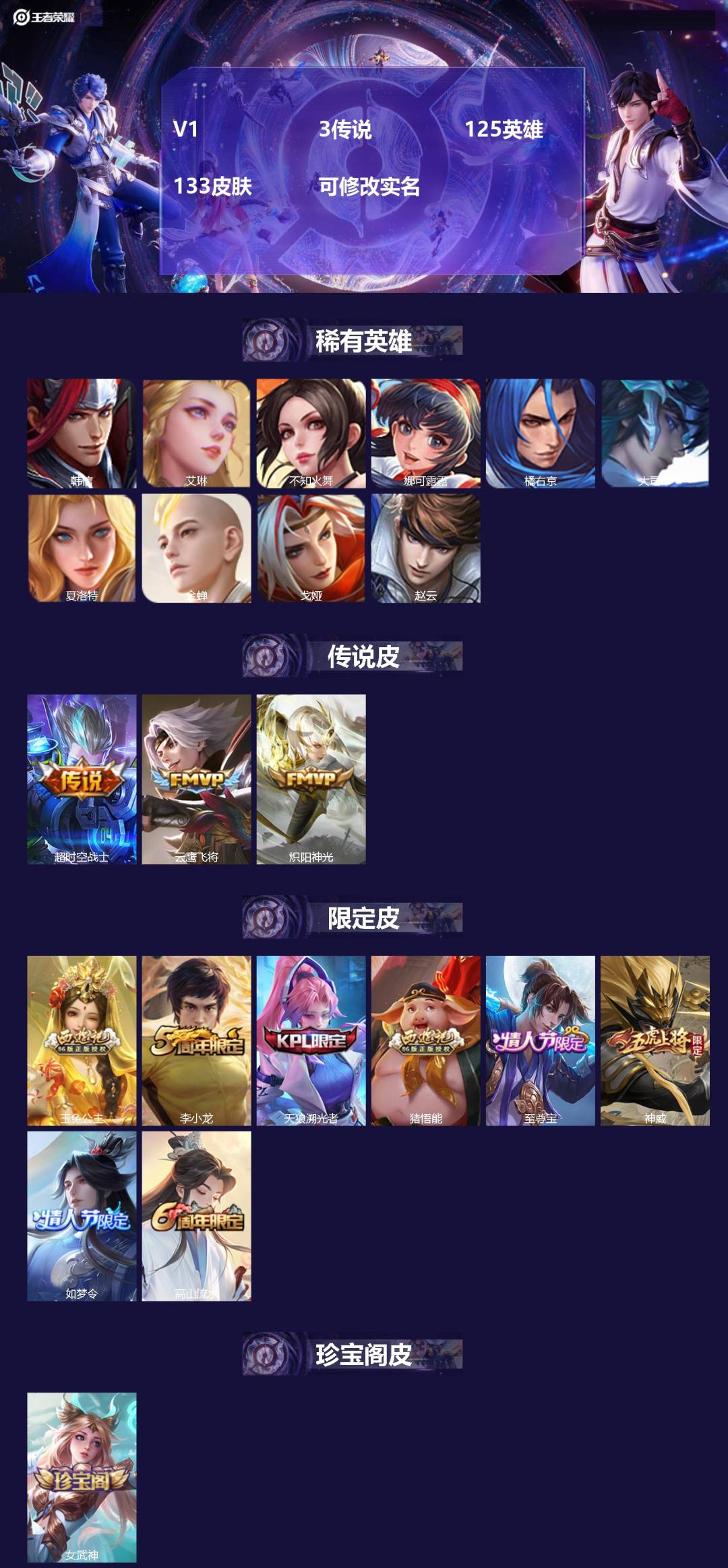 王者荣耀账号安卓QQ125英雄-133皮肤-[]V1 3传说 125英雄 133皮肤 可修改实名 
【稀有英雄】大司命,