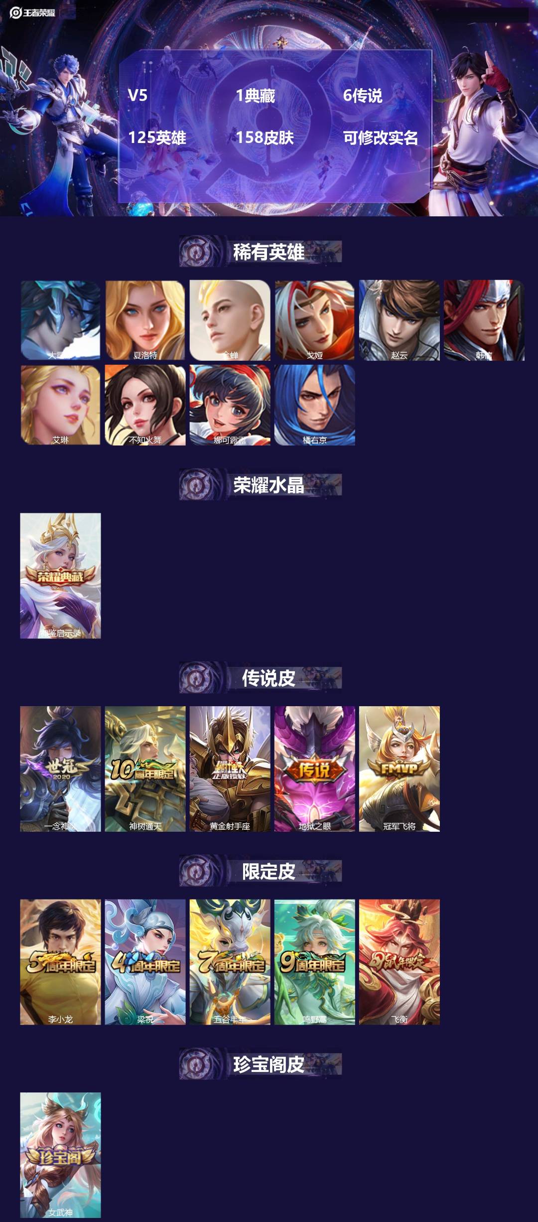 王者荣耀账号苹果QQ125英雄-158皮肤-[]V5 1典藏 6传说 125英雄 158皮肤 可修改实名 
【稀有英雄】