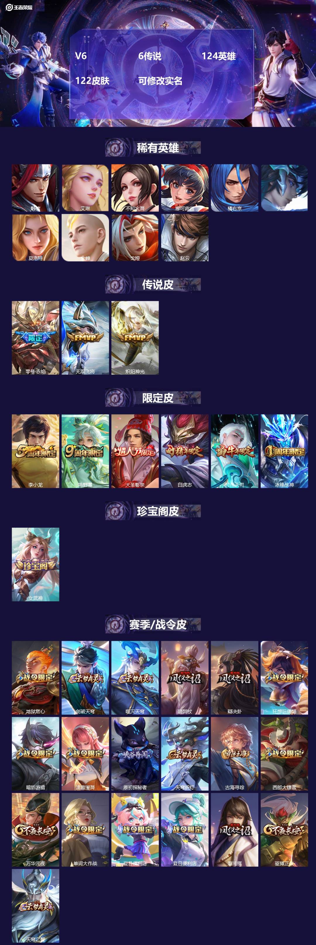 王者荣耀账号苹果QQ124英雄-122皮肤-[]V6 6传说 124英雄 122皮肤 可修改实名 
【稀有英雄】大司命,