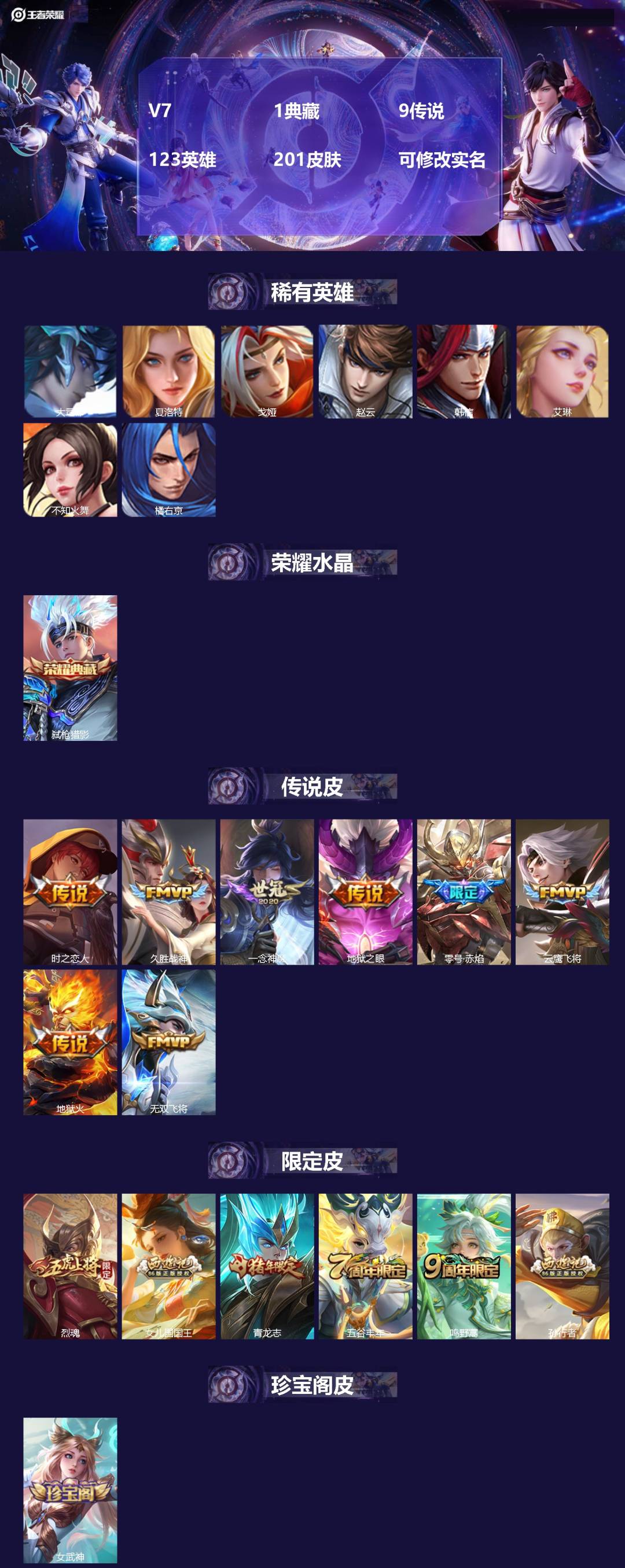 王者荣耀账号安卓QQ[15689302]V7 1典藏 9传说 123英雄 201皮肤 可修改实名 
【英雄全皮】孙权全皮