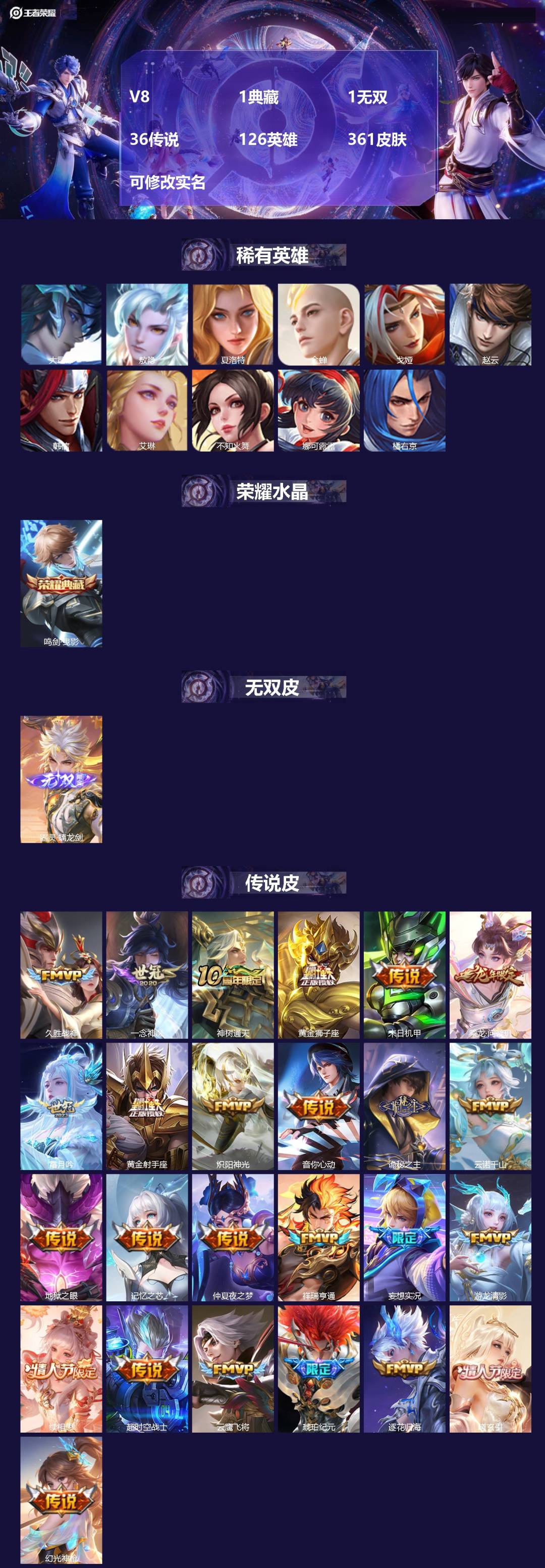 王者荣耀账号安卓QQ[15689520]V8 1典藏 1无双 36传说 126英雄 361皮肤 可修改实名 
【英雄全皮