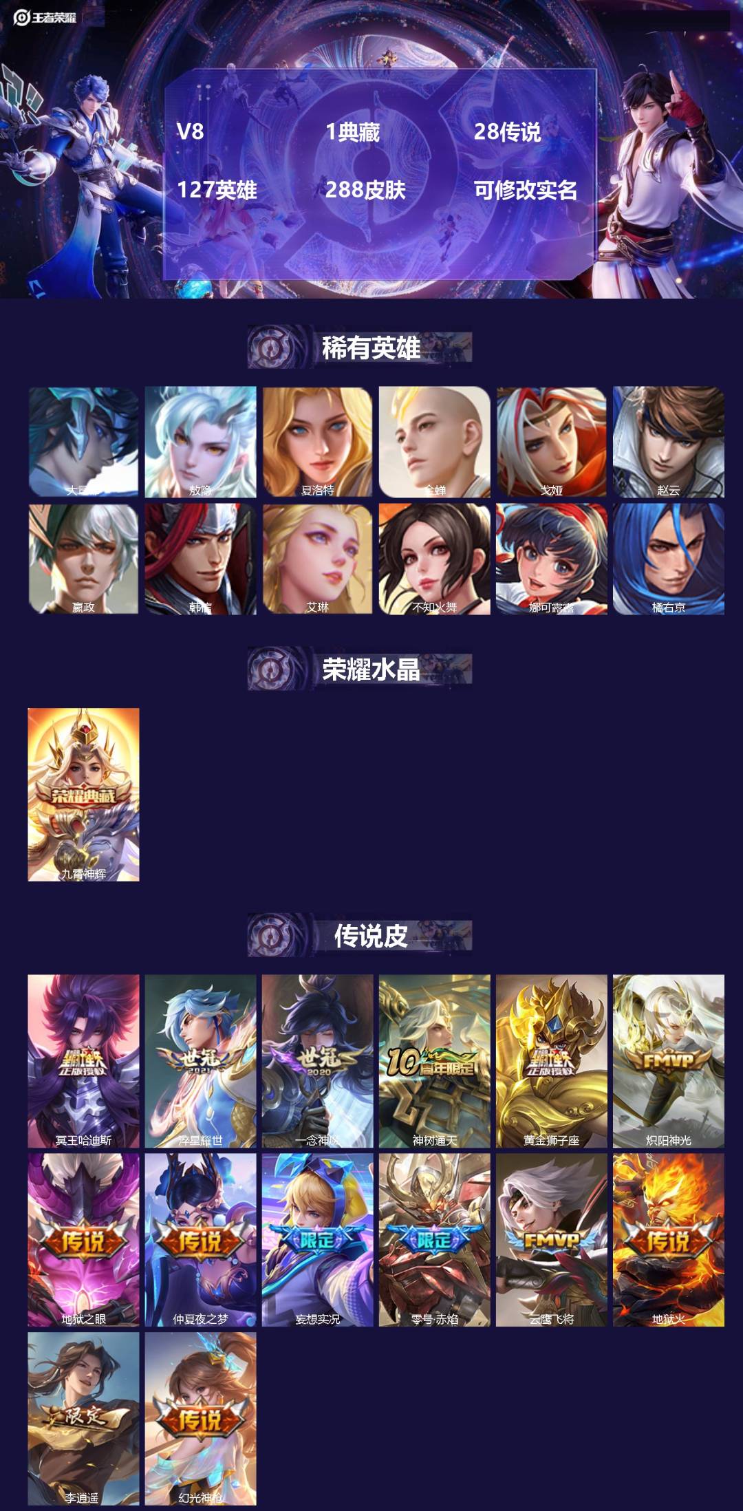 王者荣耀账号苹果QQ127英雄-288皮肤-[]V8 1典藏 28传说 127英雄 288皮肤 可修改实名 
【英雄全皮