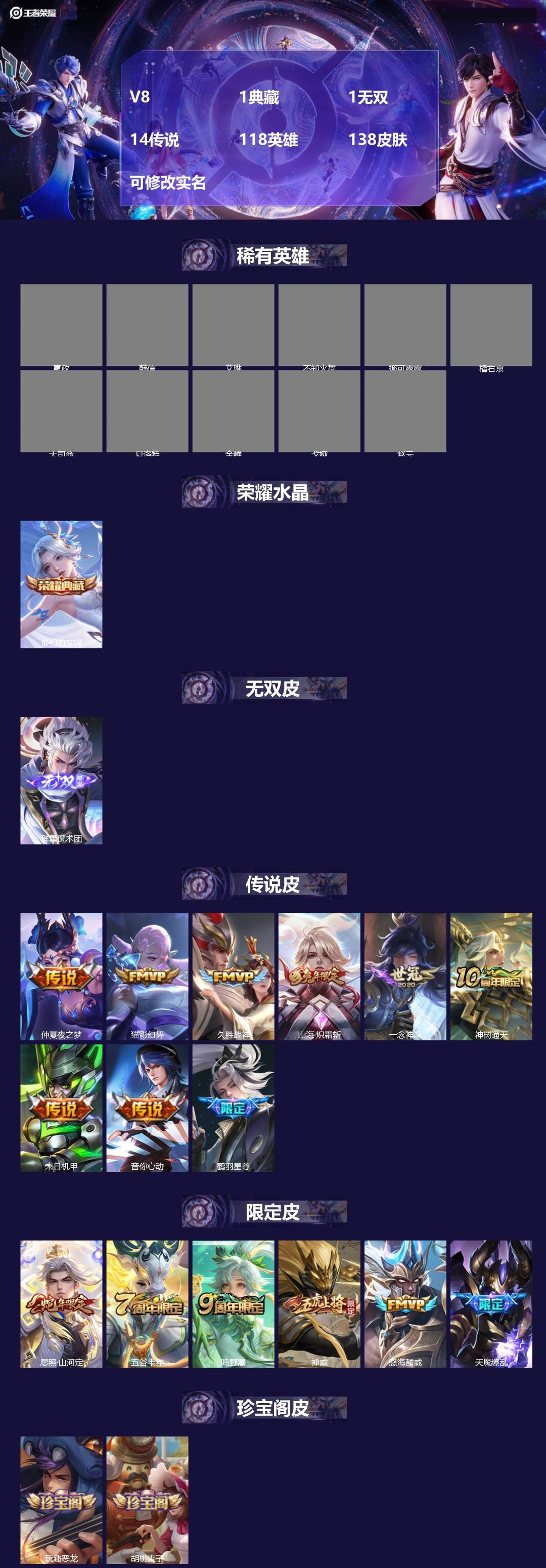 王者荣耀账号安卓VX[15707547]V8 1典藏 1无双 14传说 118英雄 138皮肤 可修改实名 
【英雄全皮