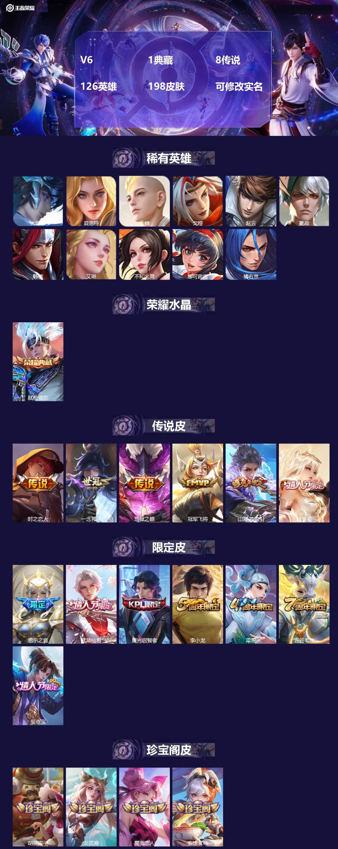 王者荣耀账号安卓QQ126英雄-198皮肤-[]V6 1典藏 8传说 126英雄 198皮肤 可修改实名 
【英雄全皮】