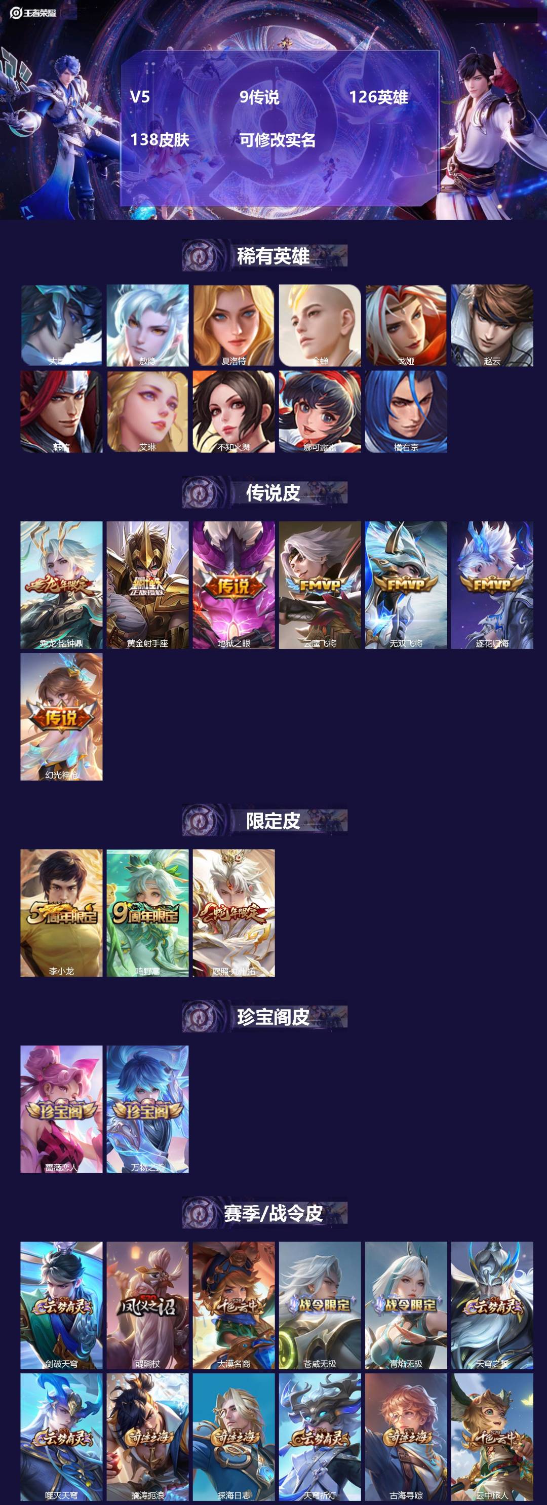 王者荣耀账号安卓VX[15713345]V5 9传说 126英雄 138皮肤 可修改实名 
【英雄全皮】敖隐全皮,蚩奼全