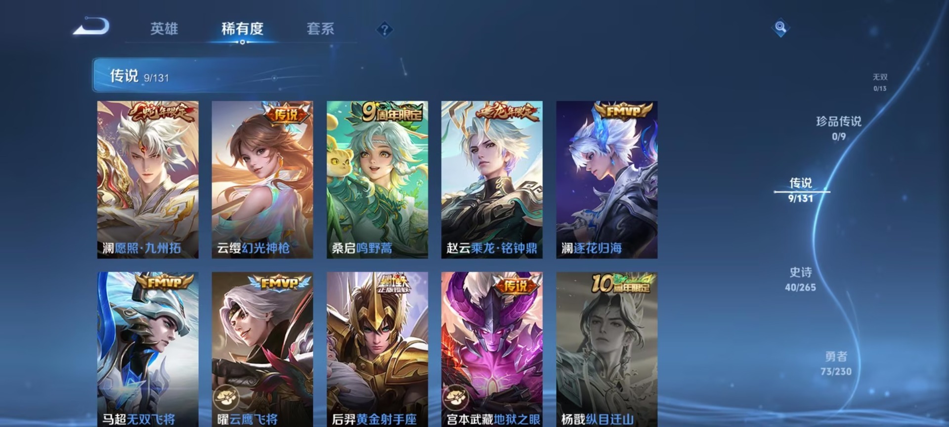 WZQM459599王者荣耀账号详情图9