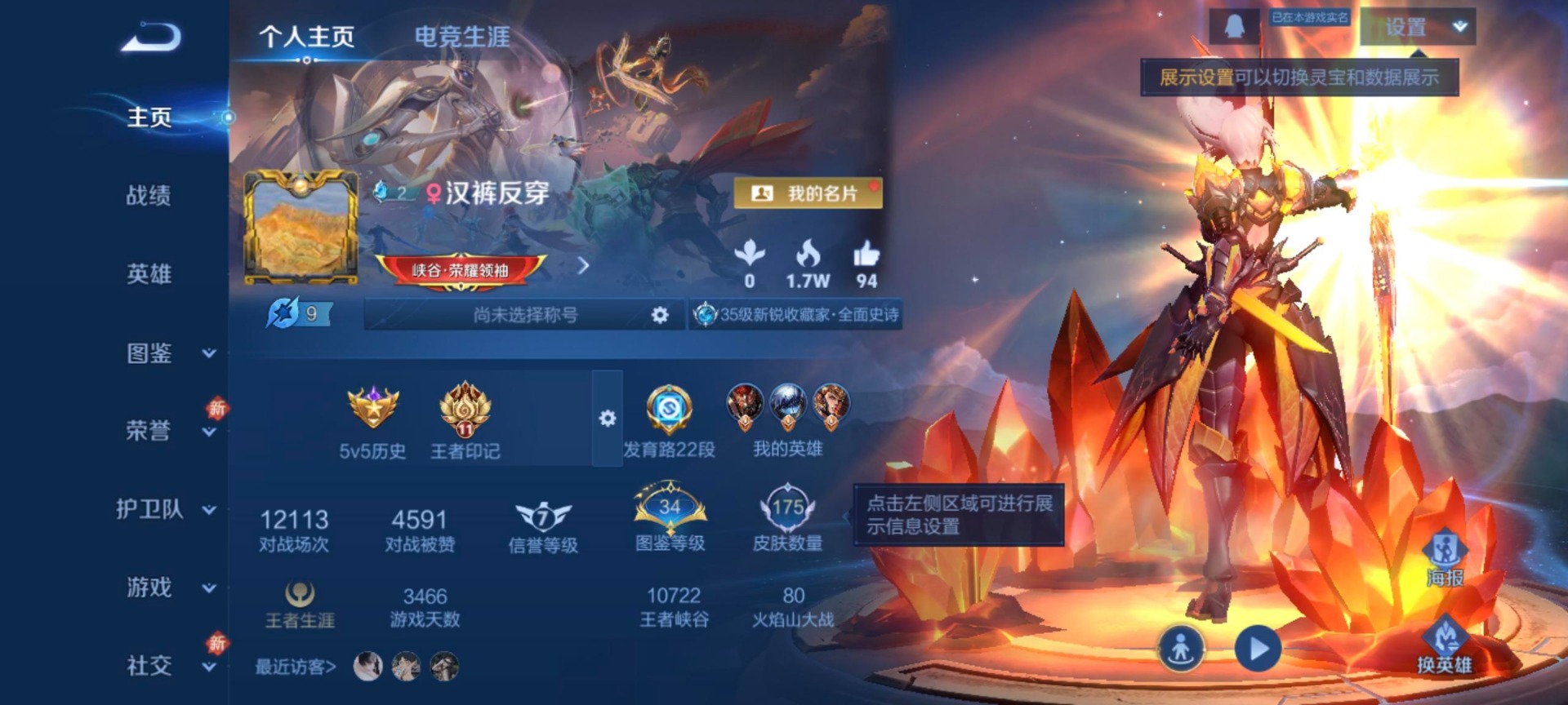 WZCMW459846王者荣耀账号详情图7