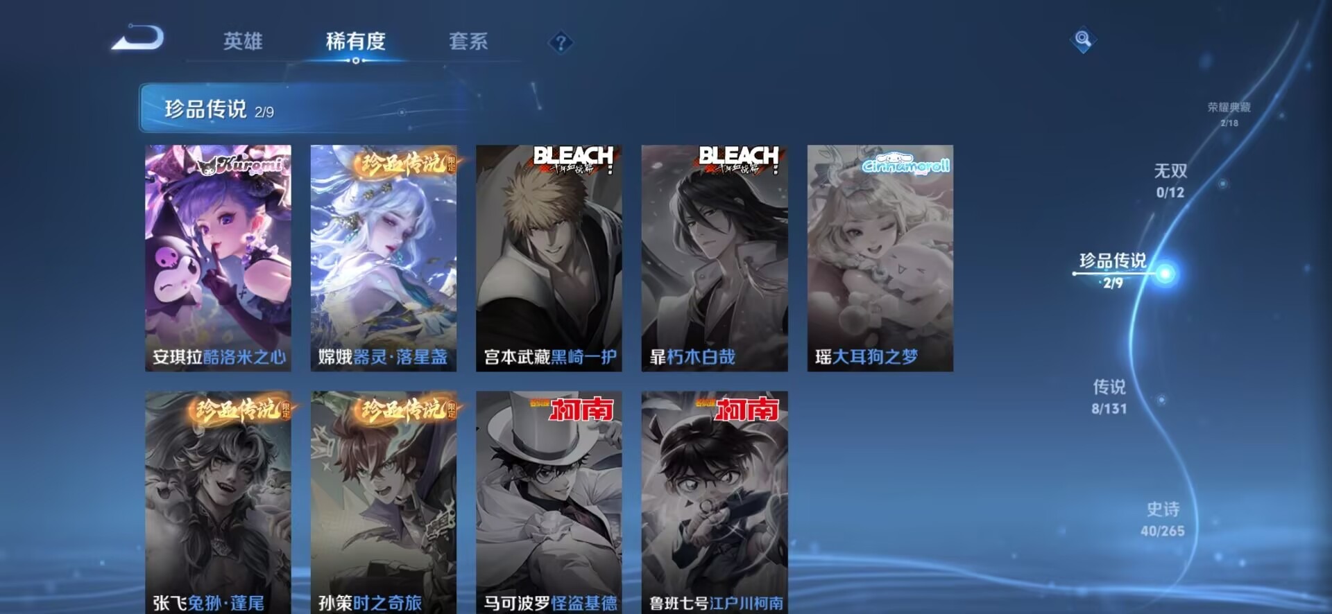 WZQM459630王者荣耀账号详情图4