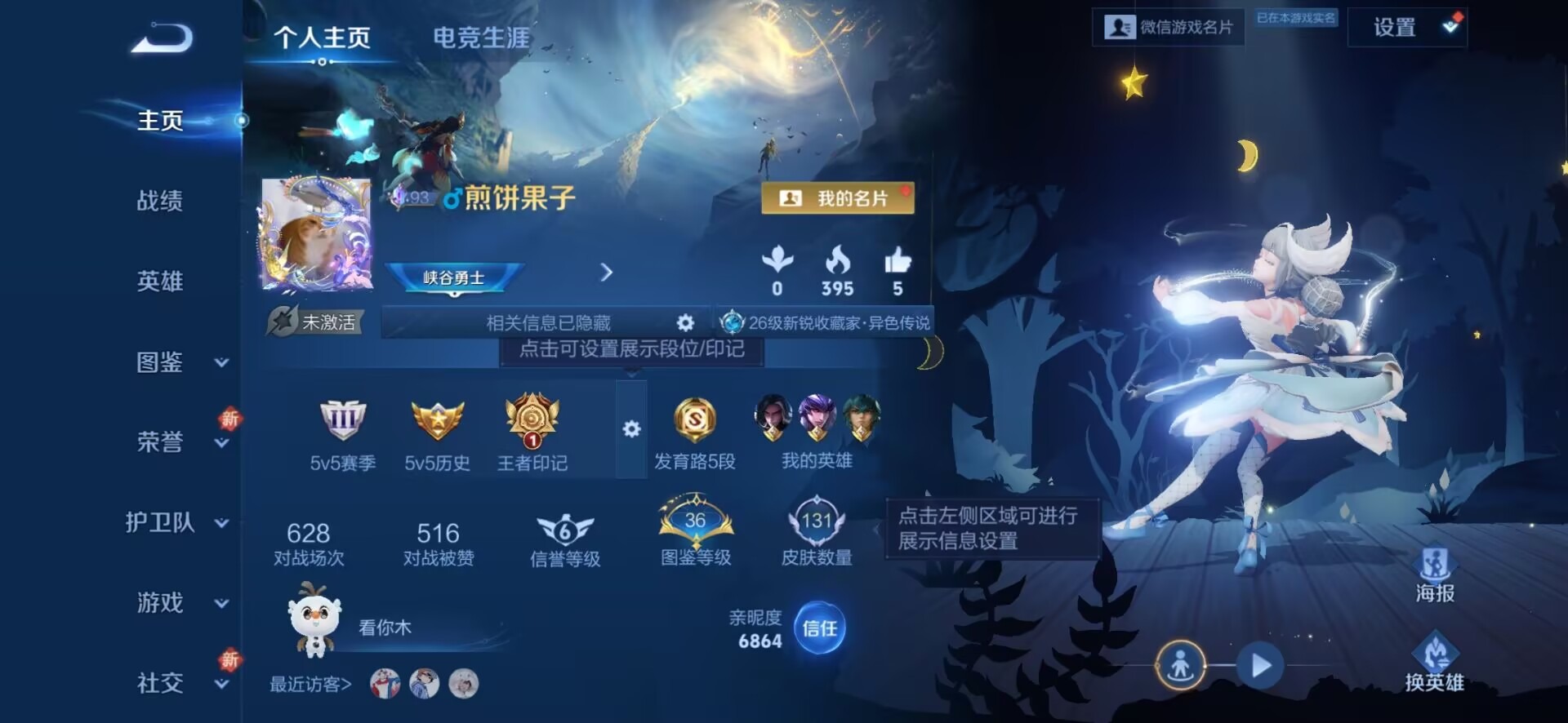 WZQM459630王者荣耀账号详情图3