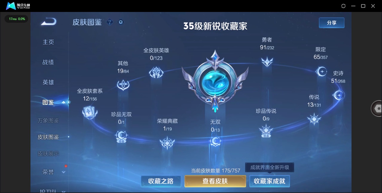 WZCMW460149王者荣耀账号详情图3