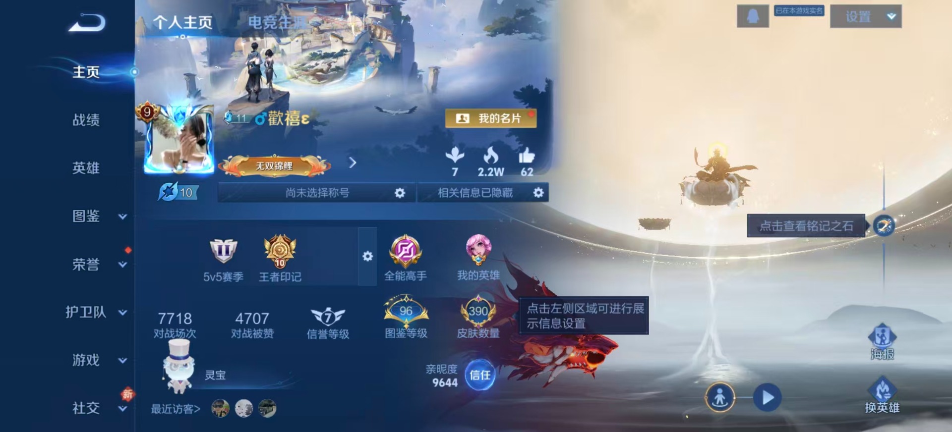 王者荣耀账号安卓QQ[15714847]V9 2典藏 1无双 4珍品传说 35传说 128英雄 390皮肤 可修改实名 