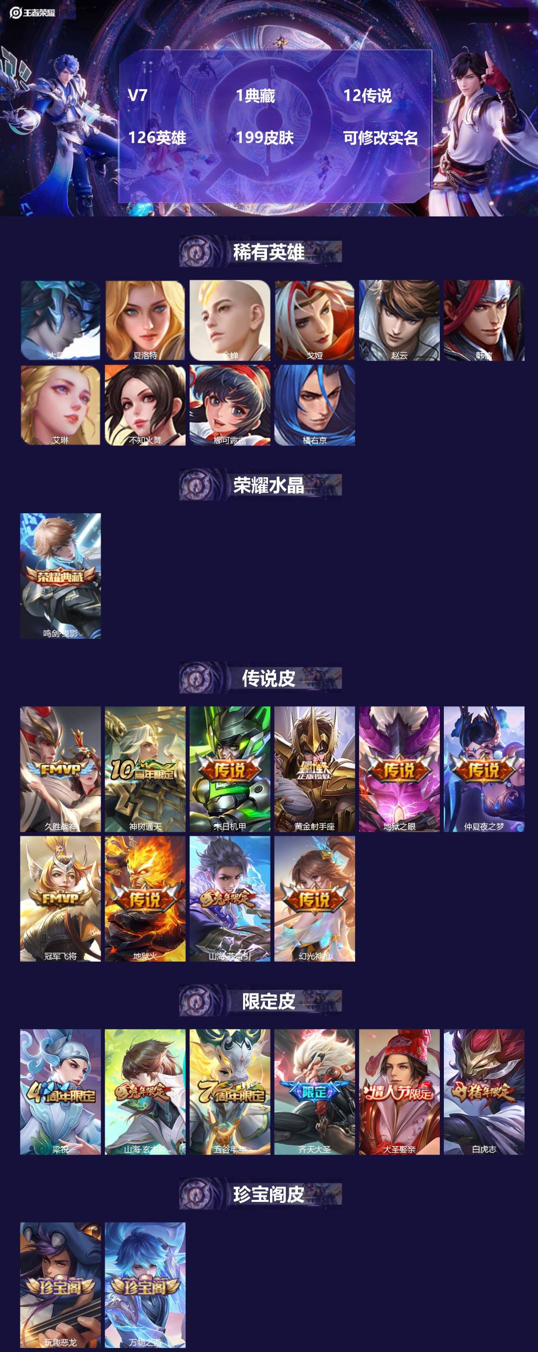 王者荣耀账号苹果QQ126英雄-199皮肤-[]V7 1典藏 12传说 126英雄 199皮肤 可修改实名 
【英雄全皮