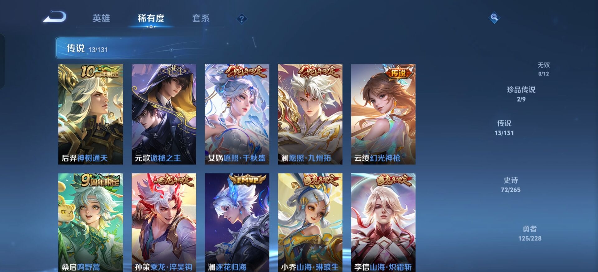 WZQM459902王者荣耀账号详情图14