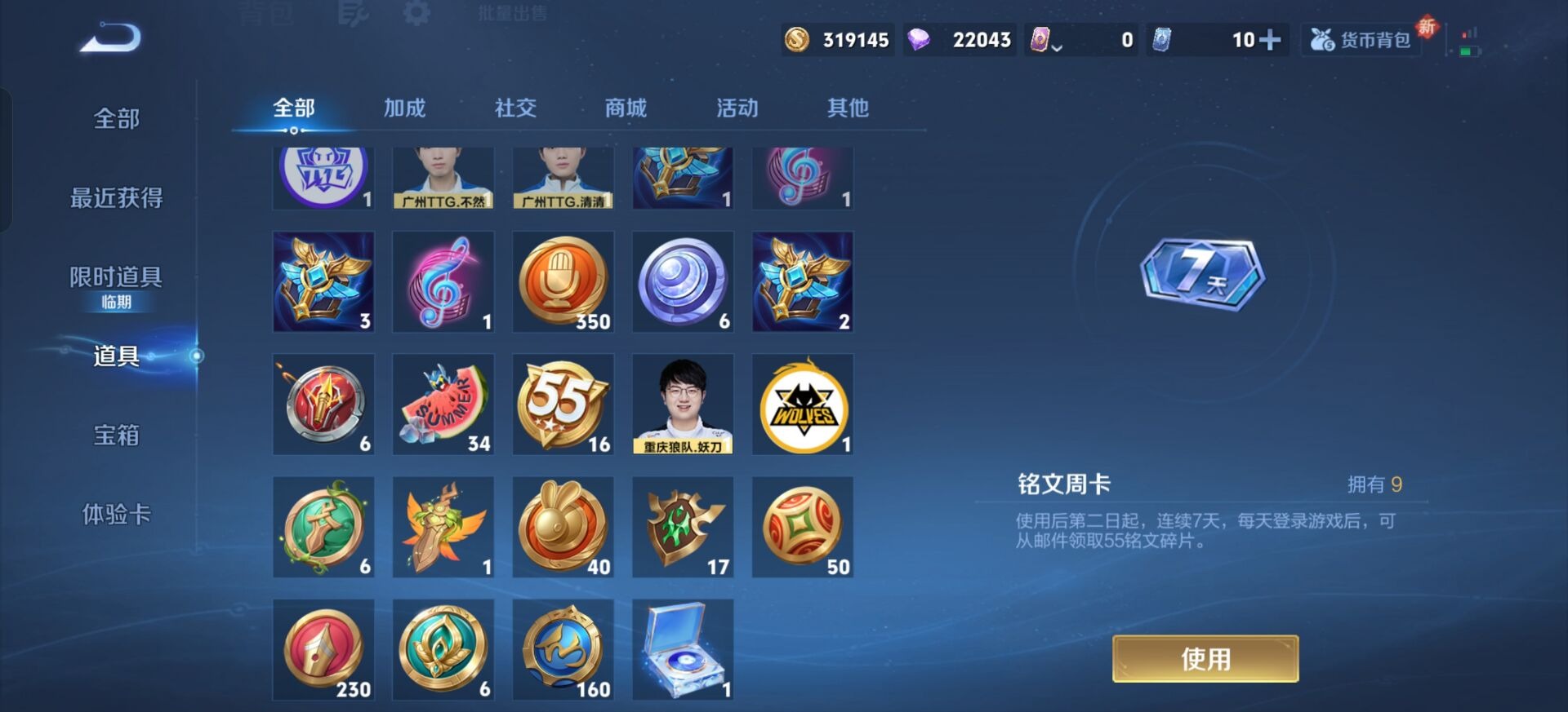 WZQM459902王者荣耀账号详情图15