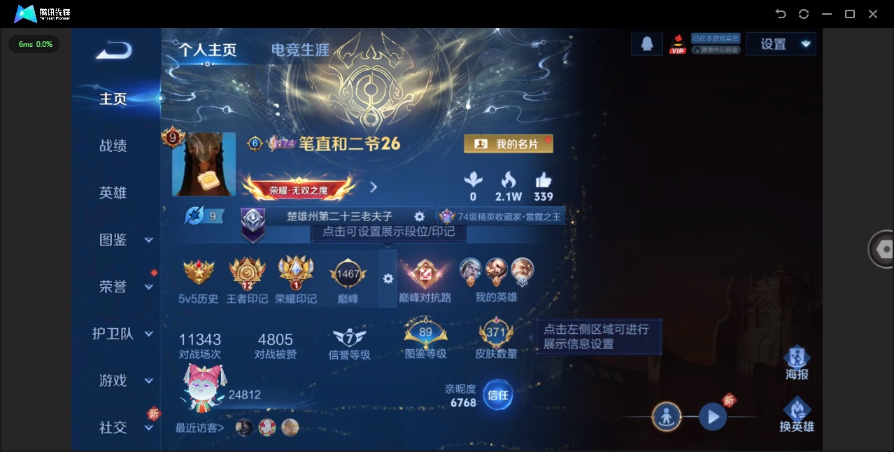 王者荣耀账号苹果QQ[15721269]V9 2典藏 2无双 37传说 128英雄 371皮肤 典藏英雄武则天 可修改实