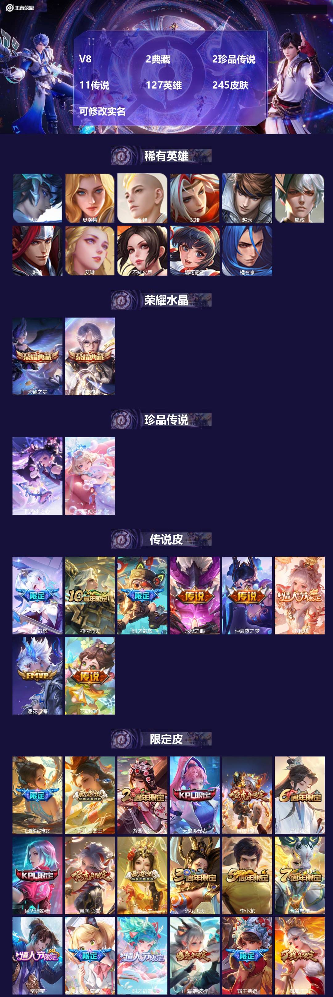王者荣耀账号苹果QQ127英雄-245皮肤-[]V8 2典藏 2珍品传说 11传说 127英雄 245皮肤 可修改实名 