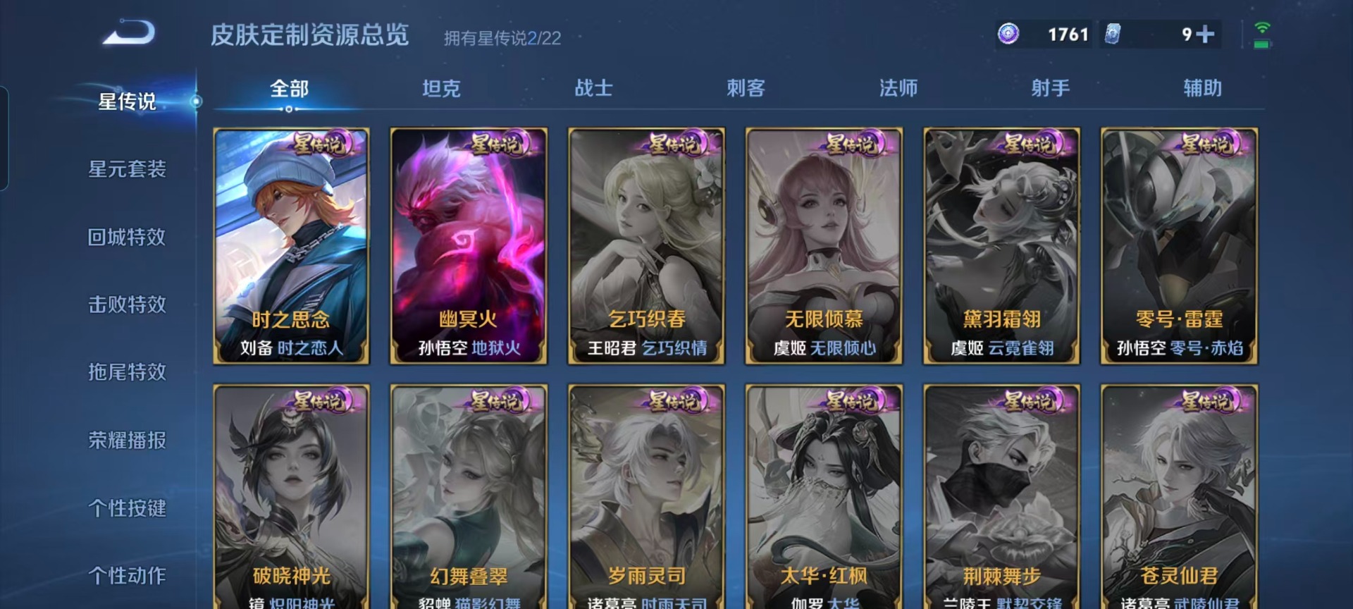 WZQM460230王者荣耀账号详情图8