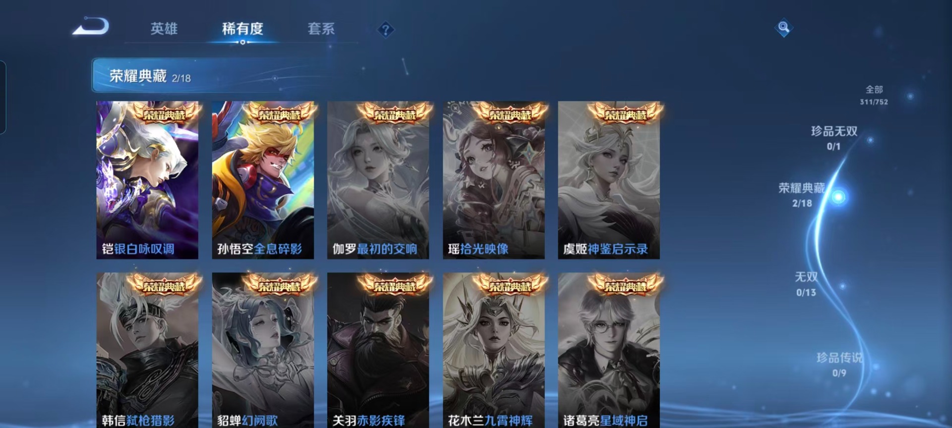 WZQM460230王者荣耀账号详情图9