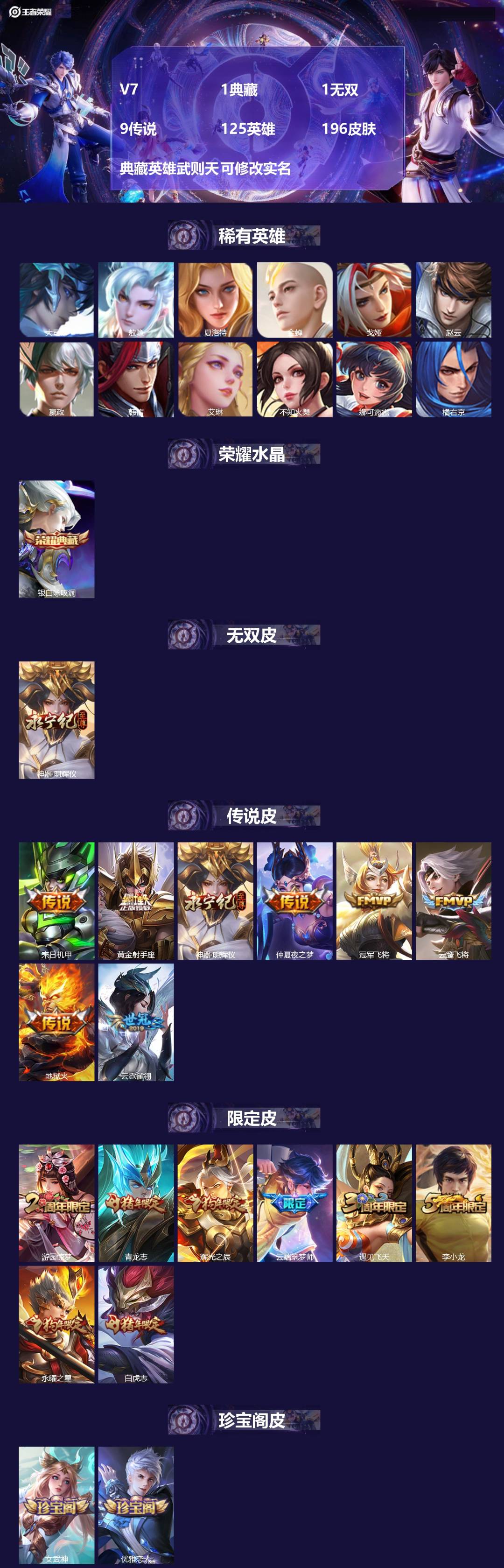 王者荣耀账号苹果QQ125英雄-196皮肤-[]V7 1典藏 1无双 9传说 125英雄 196皮肤 典藏英雄武则天 可