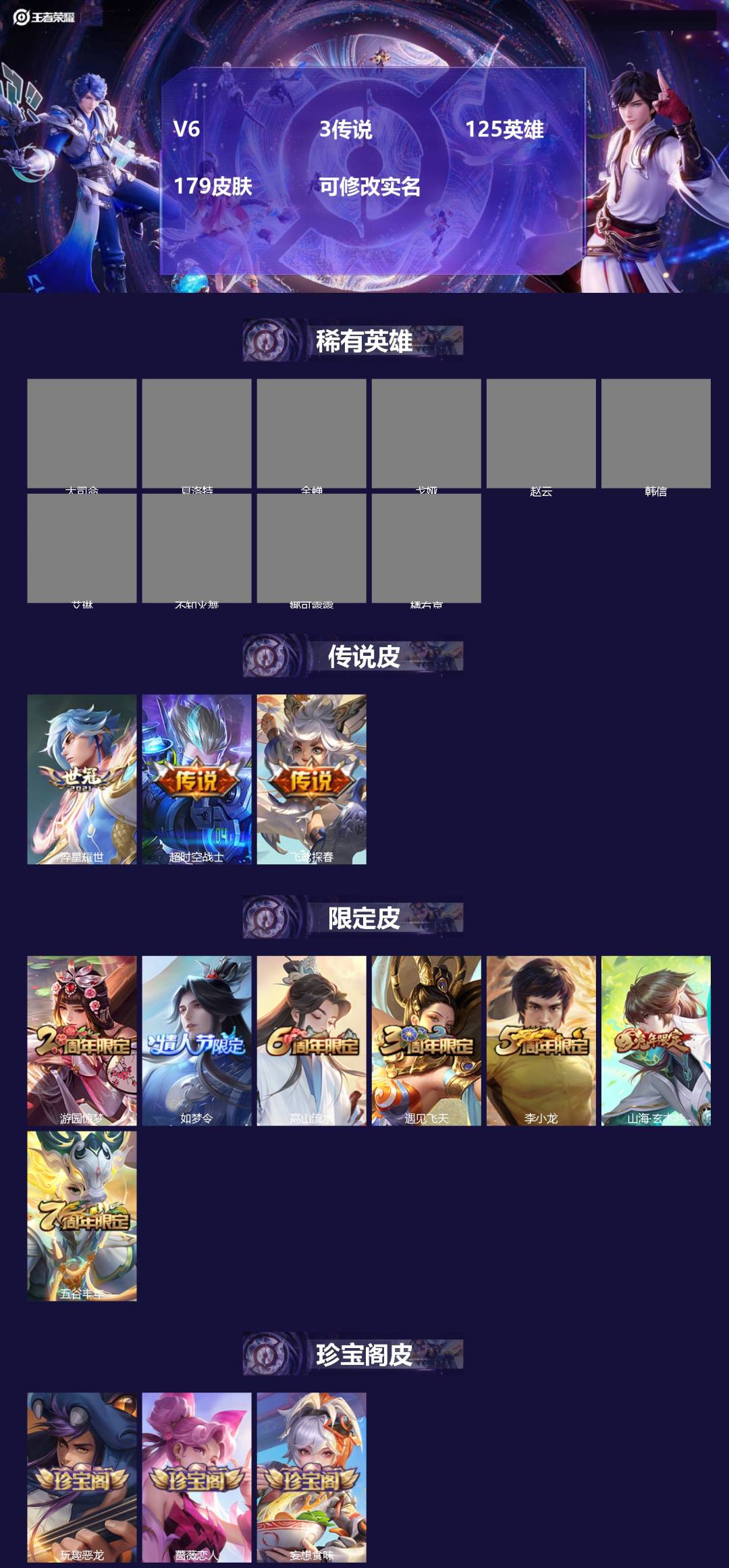 王者荣耀账号安卓QQ125英雄-179皮肤-[]V6 3传说 125英雄 179皮肤 可修改实名 
【英雄全皮】孙权全皮