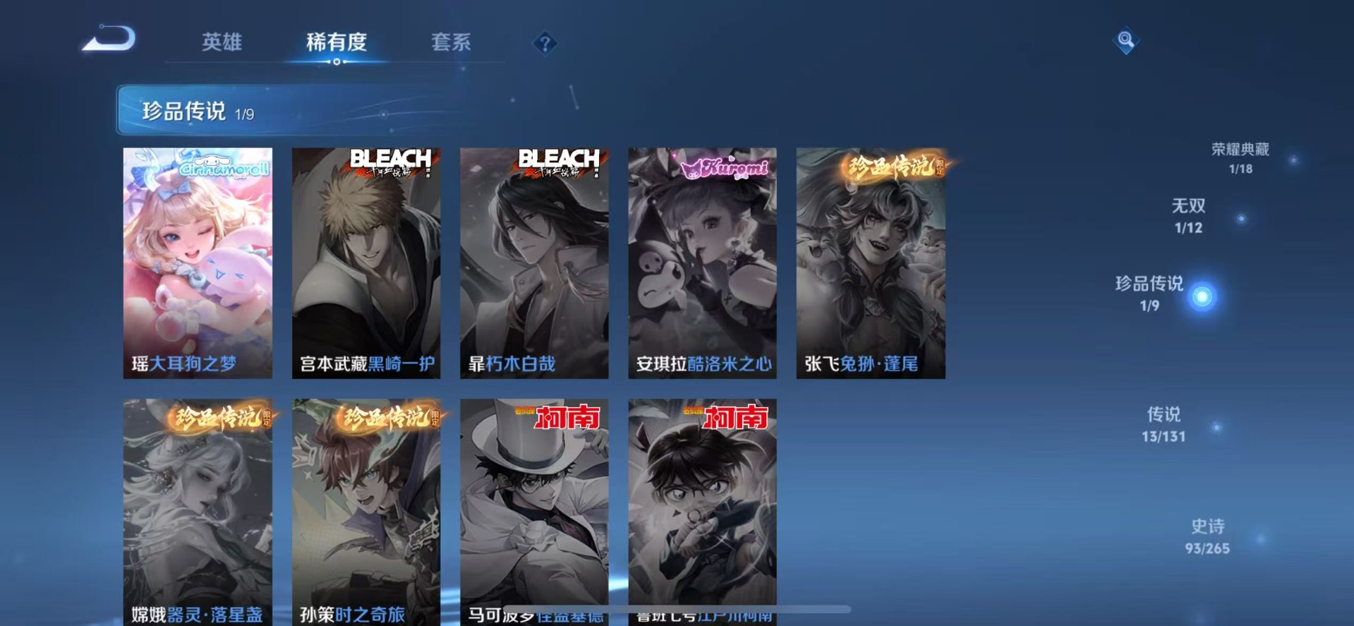 WZQM460749王者荣耀账号详情图9