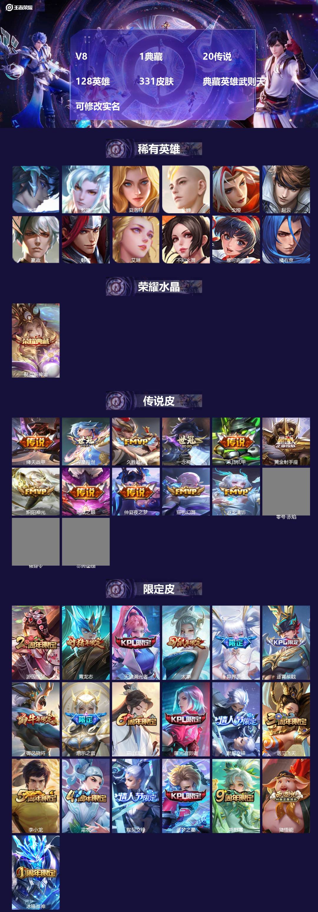 王者荣耀账号安卓QQ128英雄-331皮肤-[]V8 1典藏 20传说 128英雄 331皮肤 典藏英雄武则天 可修改实