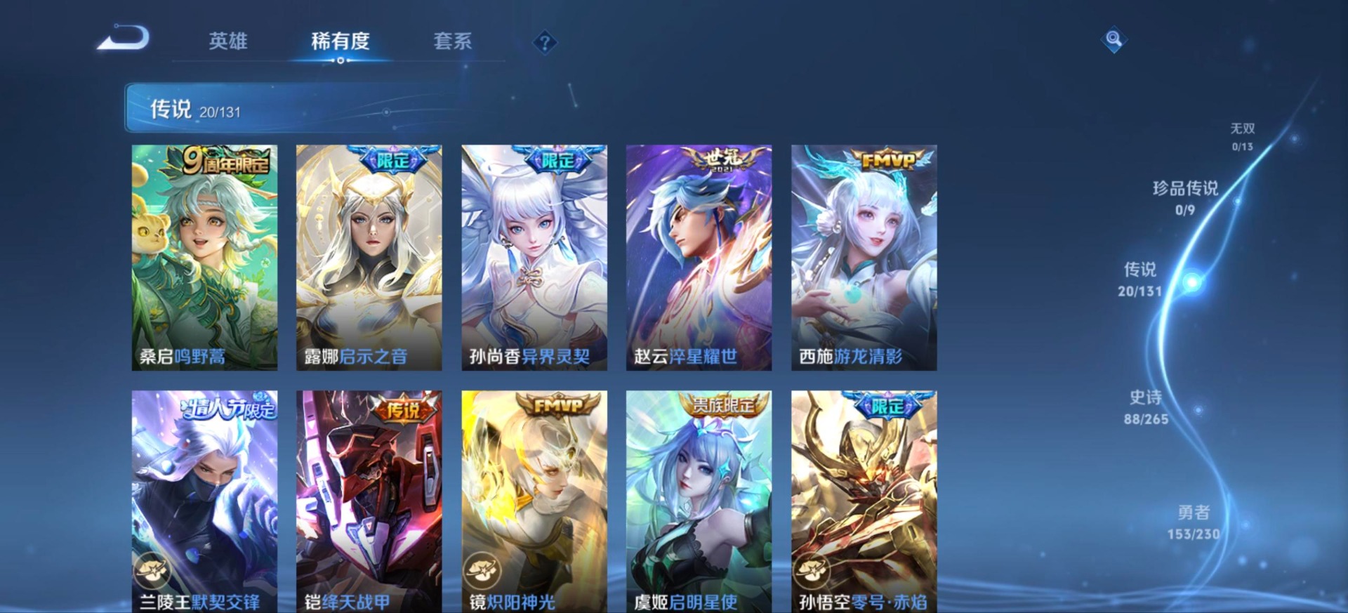 WZQM460787王者荣耀账号详情图5