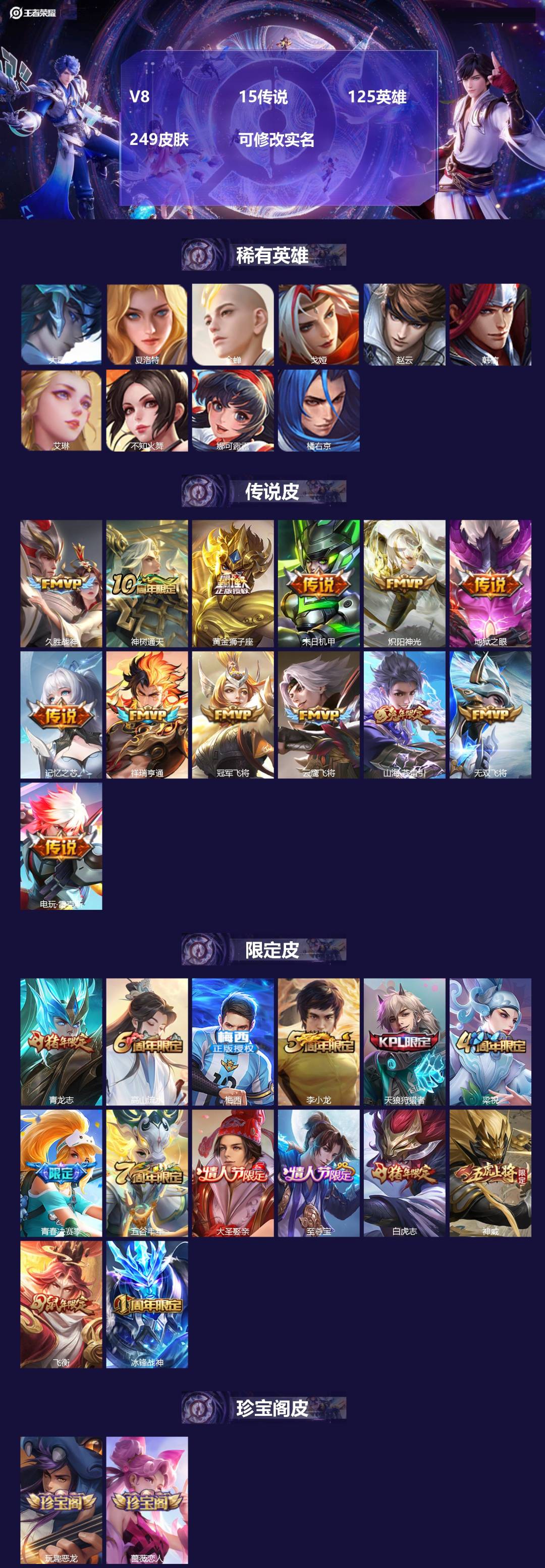王者荣耀账号苹果QQ125英雄-249皮肤-[]V8 15传说 125英雄 249皮肤 可修改实名 
【稀有英雄】大司命