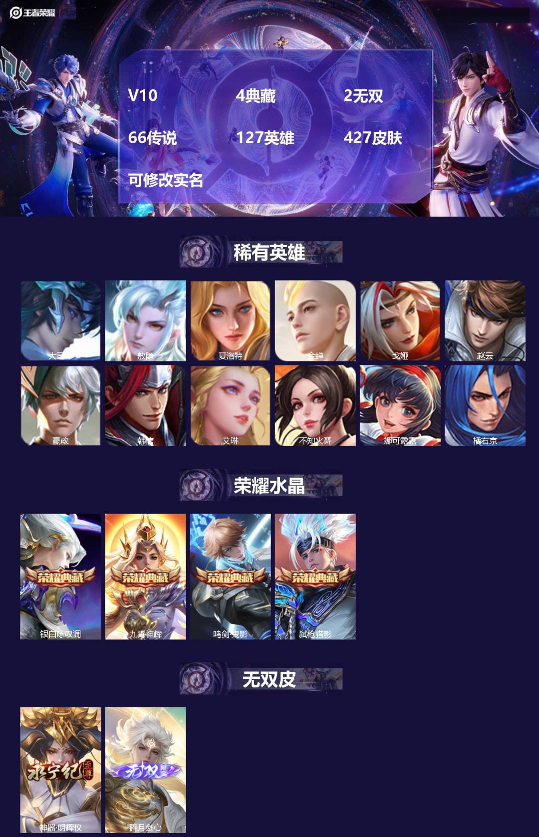 王者荣耀账号苹果QQV10 4典藏 2无双 66传说 127英雄 427皮肤 可修改实名 
【英雄全皮】李信全皮,娜可露