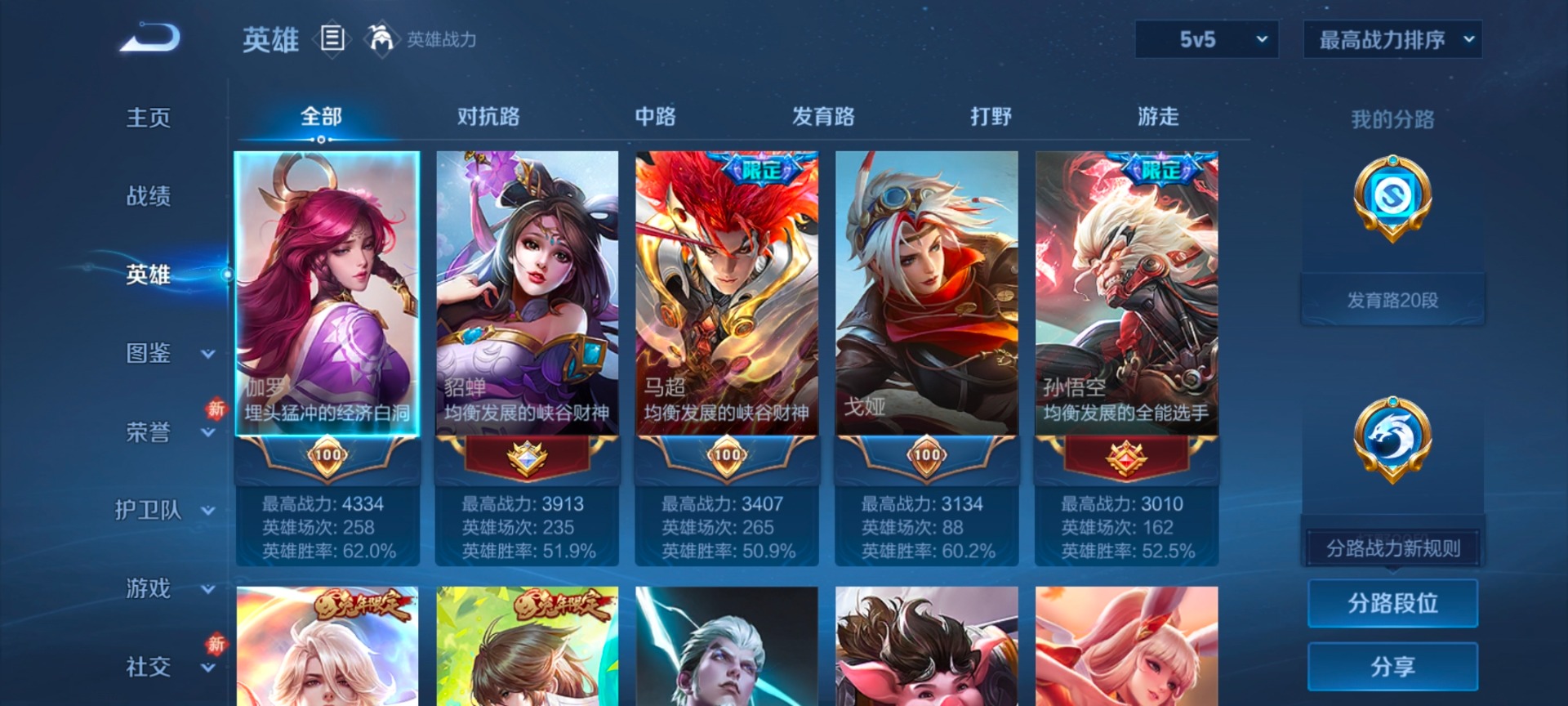 WZQM460861王者荣耀账号详情图3