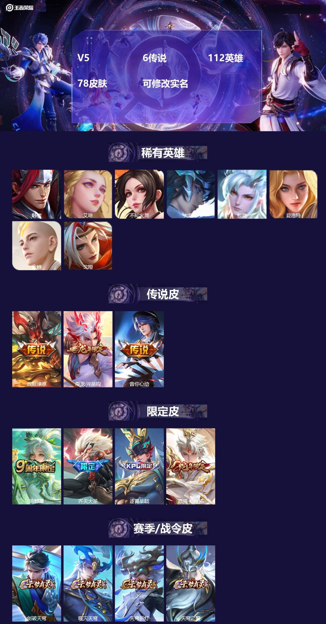 王者荣耀账号苹果QQ112英雄-78皮肤-[]V5 6传说 112英雄 78皮肤 可修改实名 
【英雄全皮】敖隐全皮
【