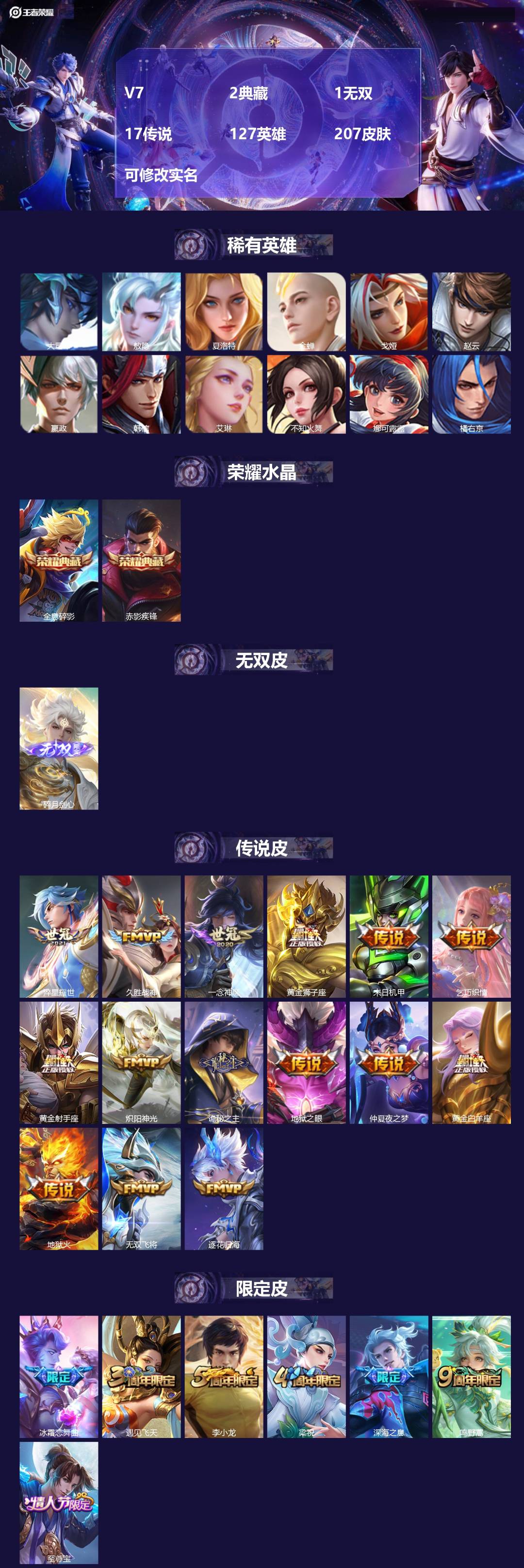 王者荣耀账号安卓QQ127英雄-207皮肤-[]V7 2典藏 1无双 17传说 127英雄 207皮肤 可修改实名 
【