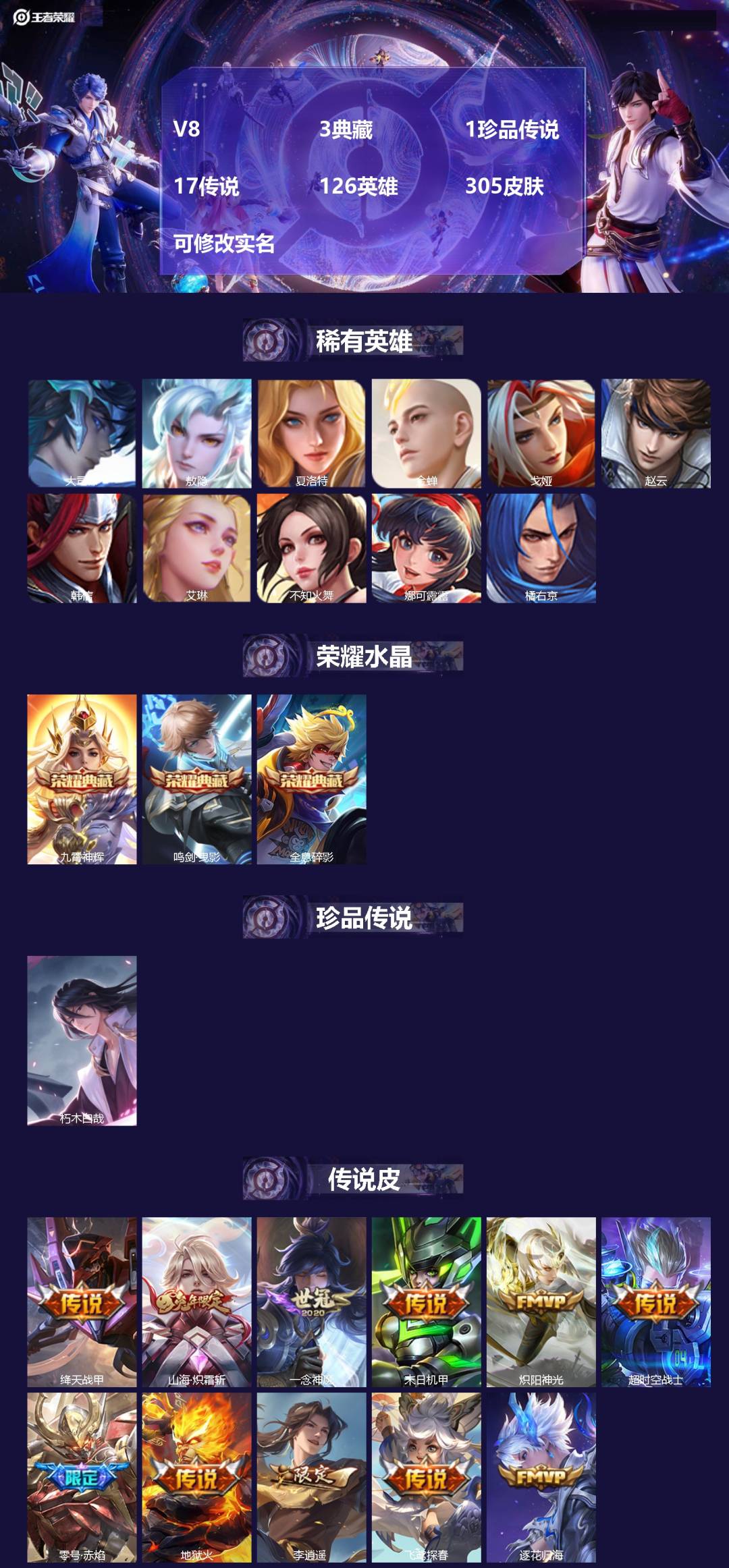 王者荣耀账号苹果QQV8 3典藏 1珍品传说 17传说 126英雄 305皮肤 可修改实名 
【英雄全皮】:李信全皮,蒙