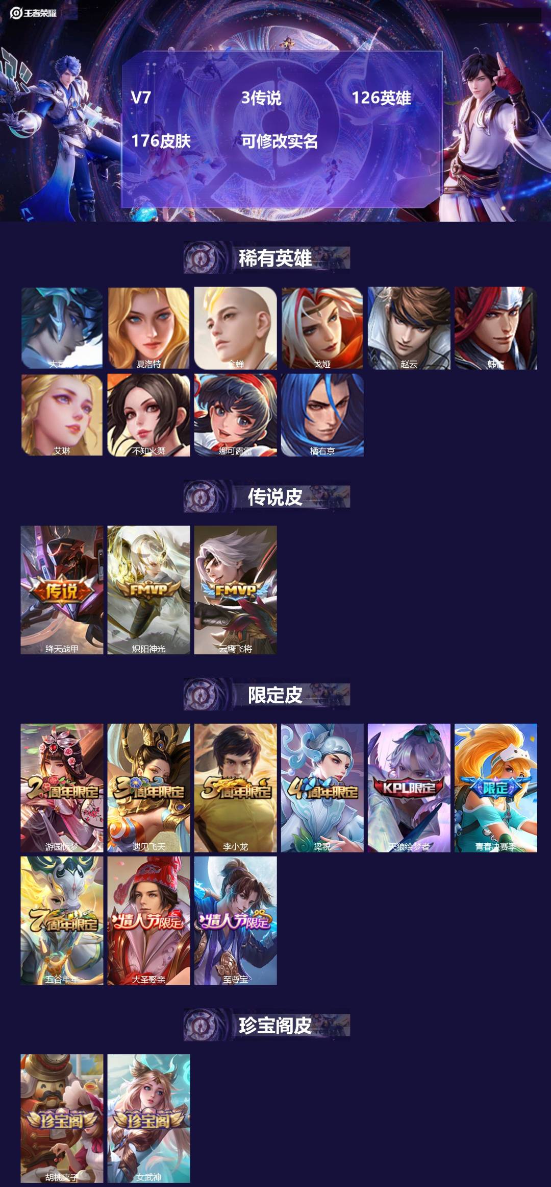 王者荣耀账号安卓QQ[15727424]V7 3传说 126英雄 176皮肤 可修改实名 
【英雄全皮】大禹全皮
【稀有