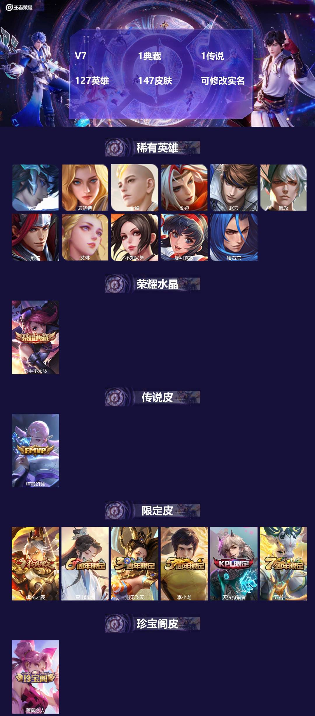 王者荣耀账号安卓QQ127英雄-147皮肤-[]V7 1典藏 1传说 127英雄 147皮肤 可修改实名 
【英雄全皮】