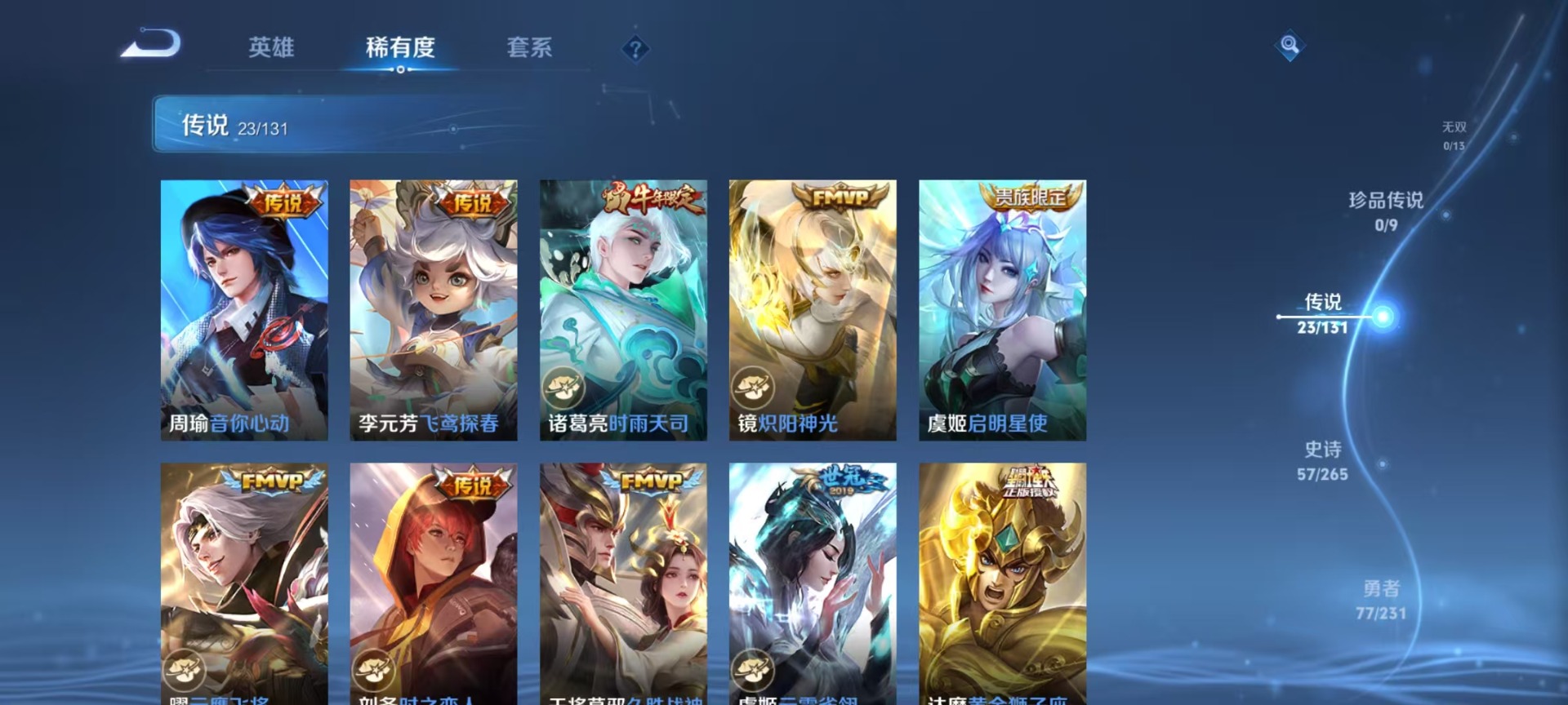 WZQM461088王者荣耀账号详情图8