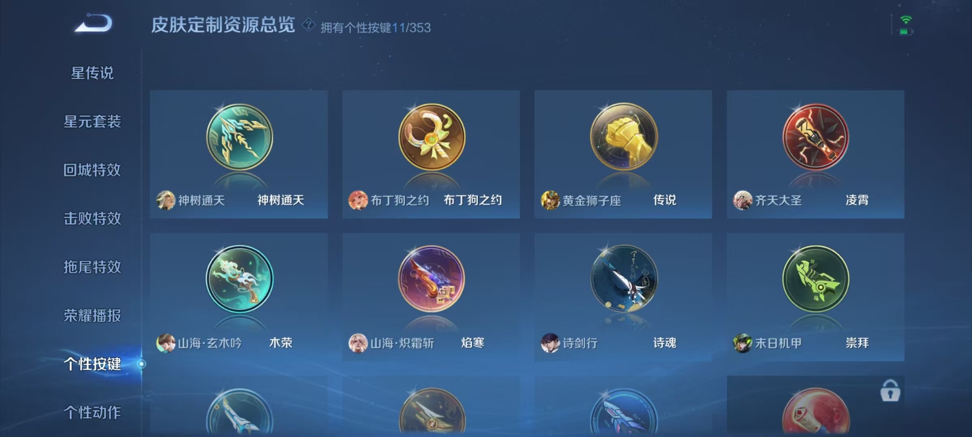 WZQM461088王者荣耀账号详情图11