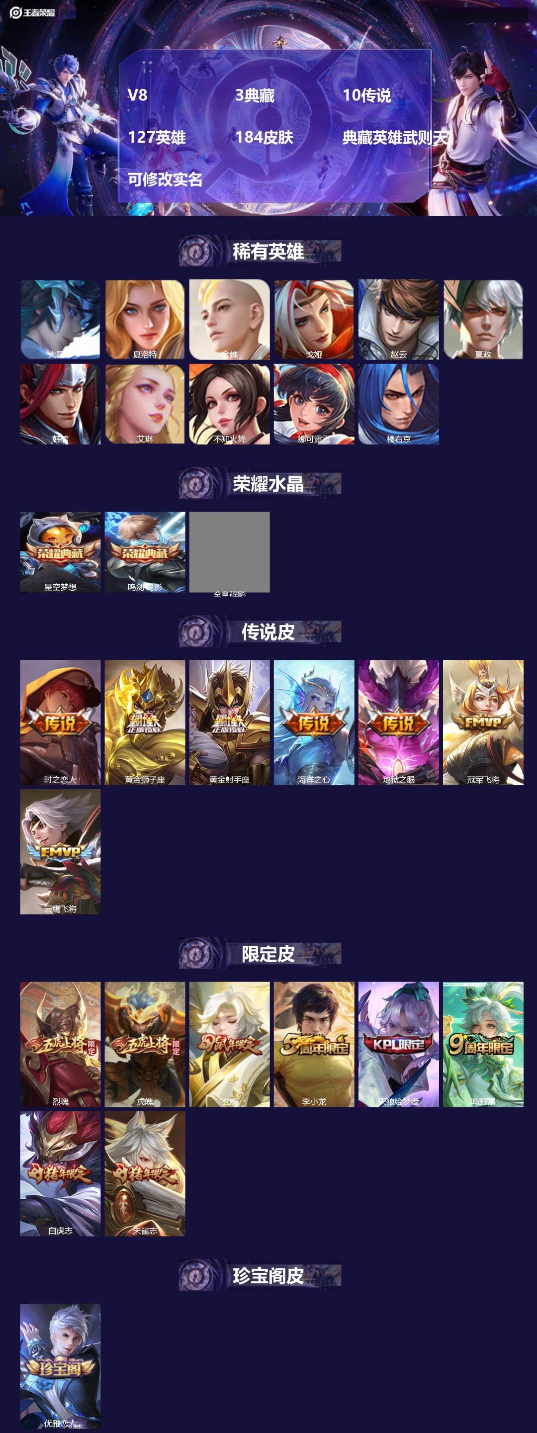 王者荣耀账号安卓QQ127英雄-184皮肤-[]V8 3典藏 10传说 127英雄 184皮肤 典藏英雄武则天 可修改实