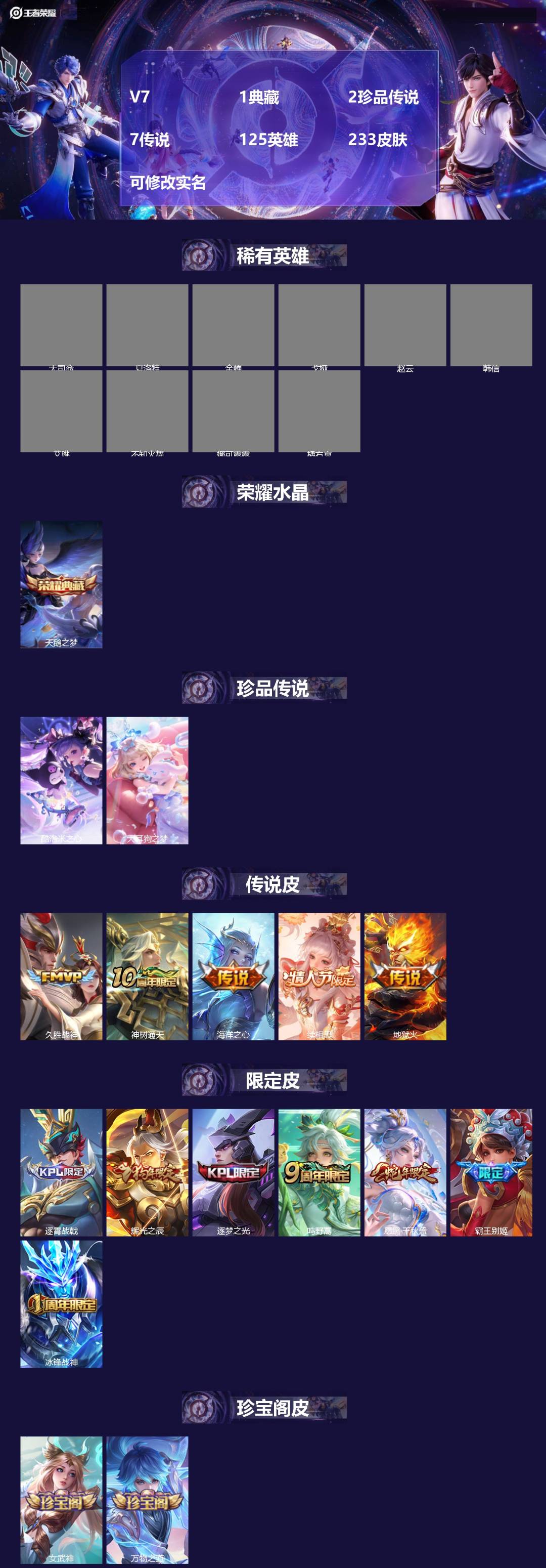 王者荣耀账号安卓QQV7 1典藏 2珍品传说 7传说 125英雄 233皮肤 可修改实名 
【英雄全皮】孙权全皮,蚩奼全