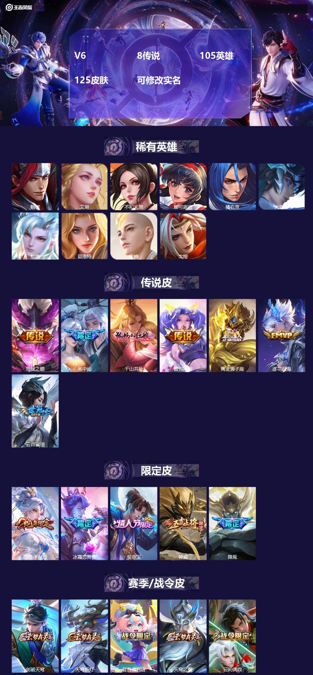 王者荣耀账号苹果QQ105英雄-125皮肤-[]V6 8传说 105英雄 125皮肤 可修改实名 
【英雄全皮】敖隐全皮