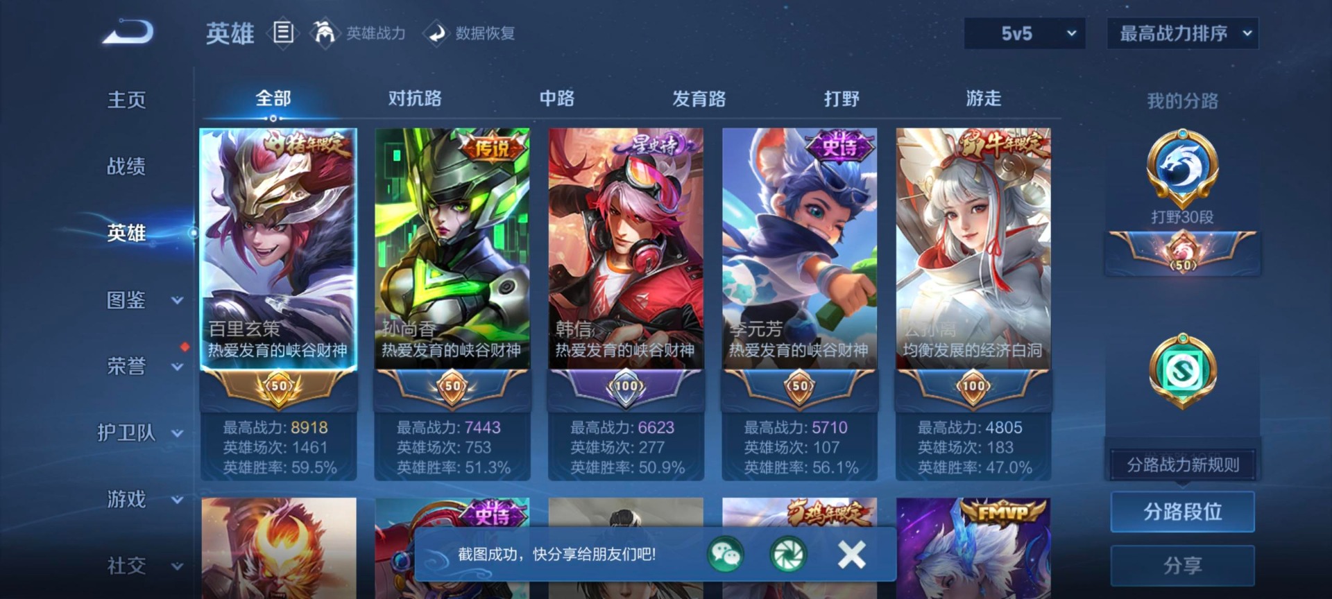 WZCMW461608王者荣耀账号详情图4