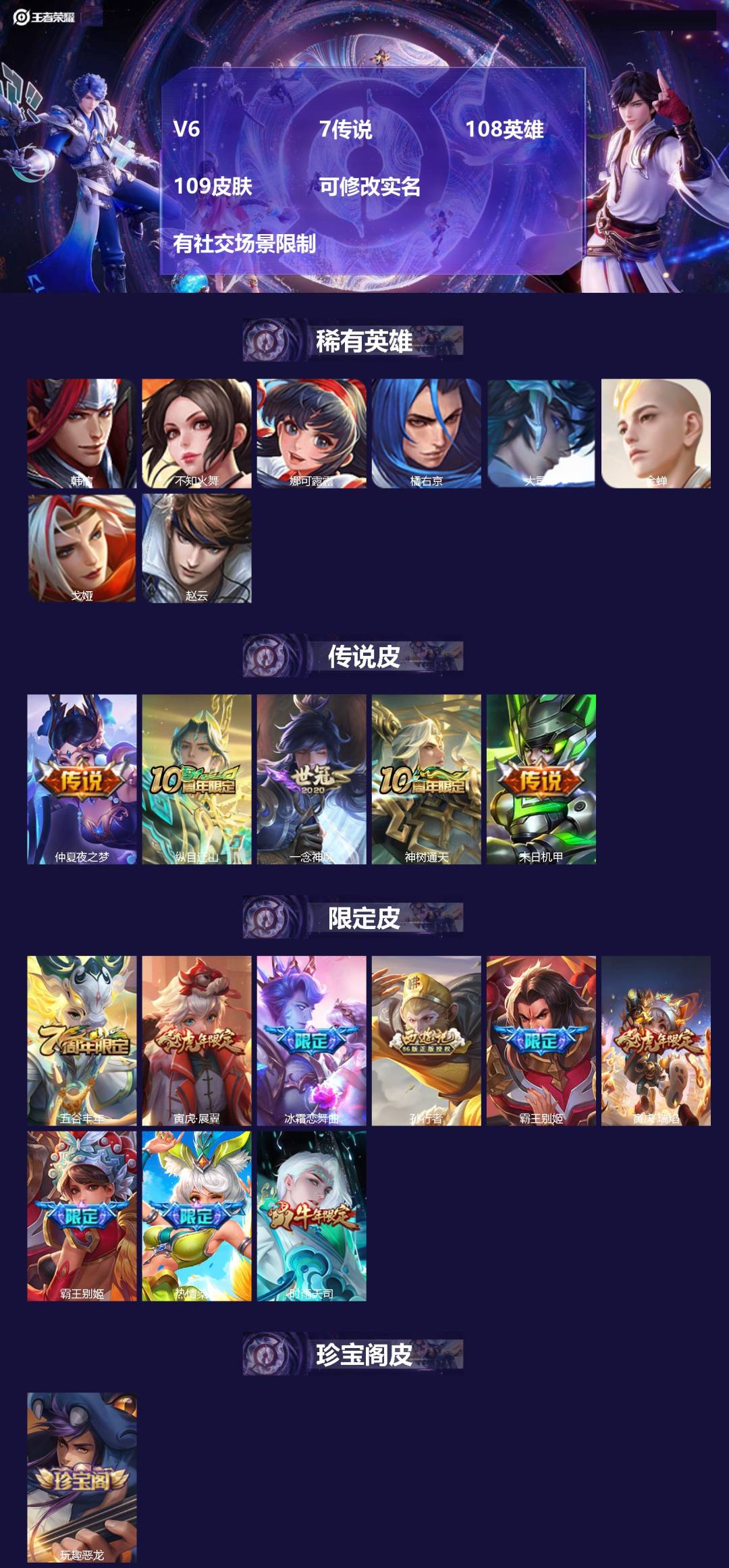 王者荣耀账号安卓VX[15743176]V6 7传说 108英雄 109皮肤 可修改实名  有社交场景限制
【稀有英雄】