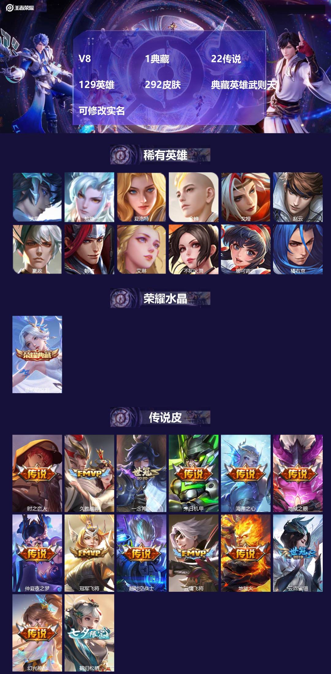 王者荣耀账号安卓QQ129英雄-292皮肤-[]V8 1典藏 22传说 129英雄 292皮肤 典藏英雄武则天 可修改实