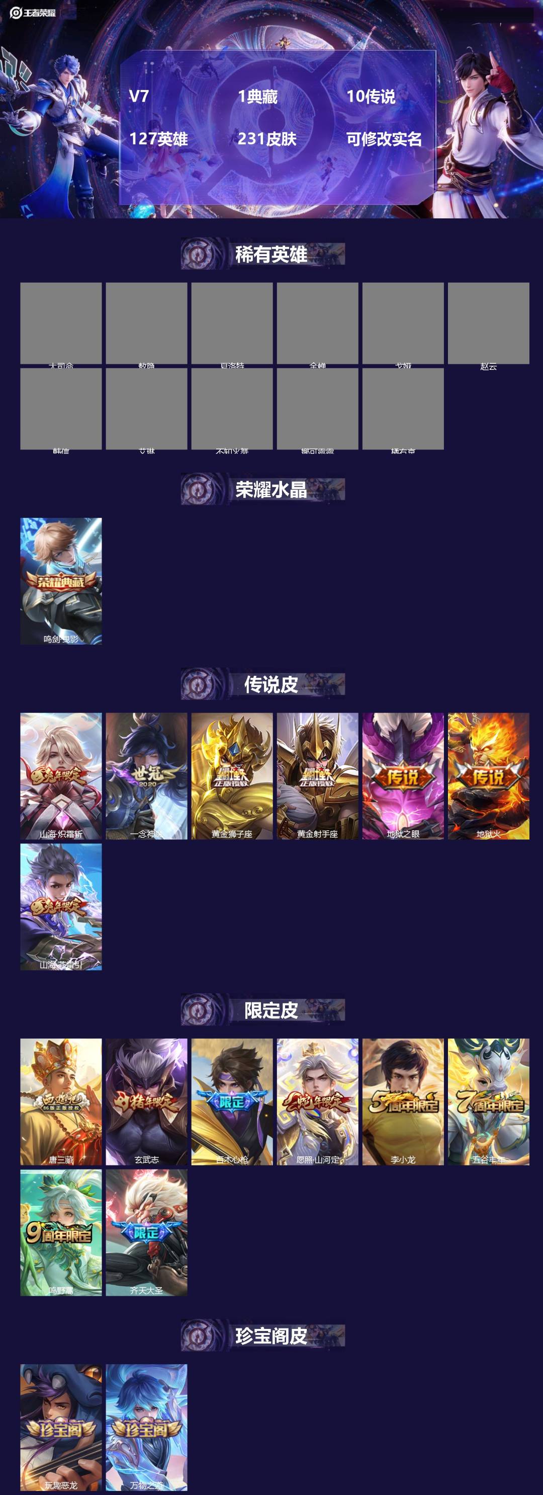 王者荣耀账号苹果QQV7 1典藏 10传说 127英雄 231皮肤 可修改实名 
【英雄全皮】李信全皮,司空震全皮,敖隐
