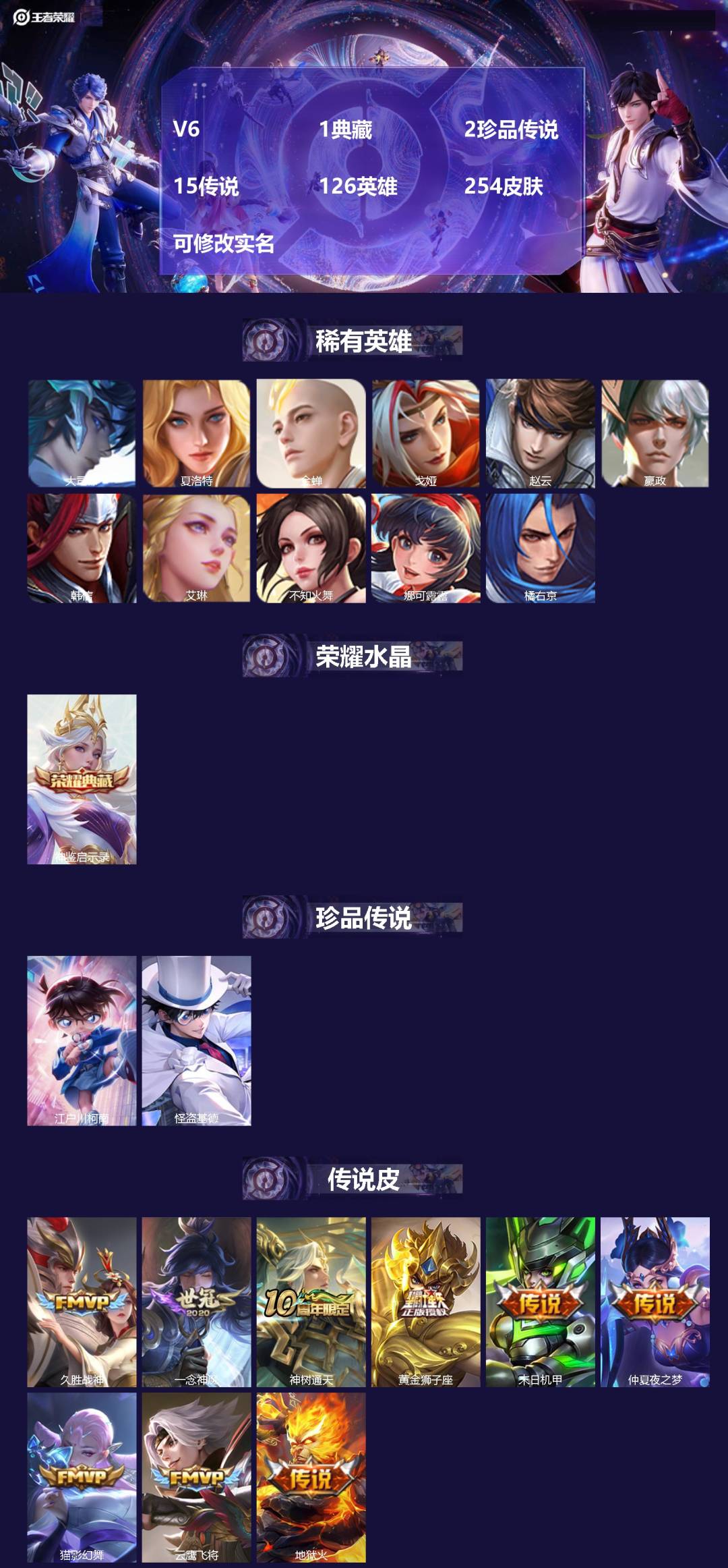 王者荣耀账号苹果QQ[15750982]V6 1典藏 2珍品传说 15传说 126英雄 254皮肤 可修改实名 
【英雄