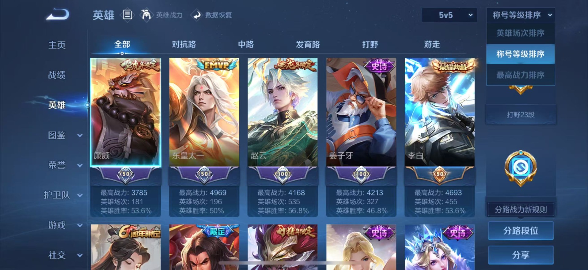 WZQM463681王者荣耀账号详情图5