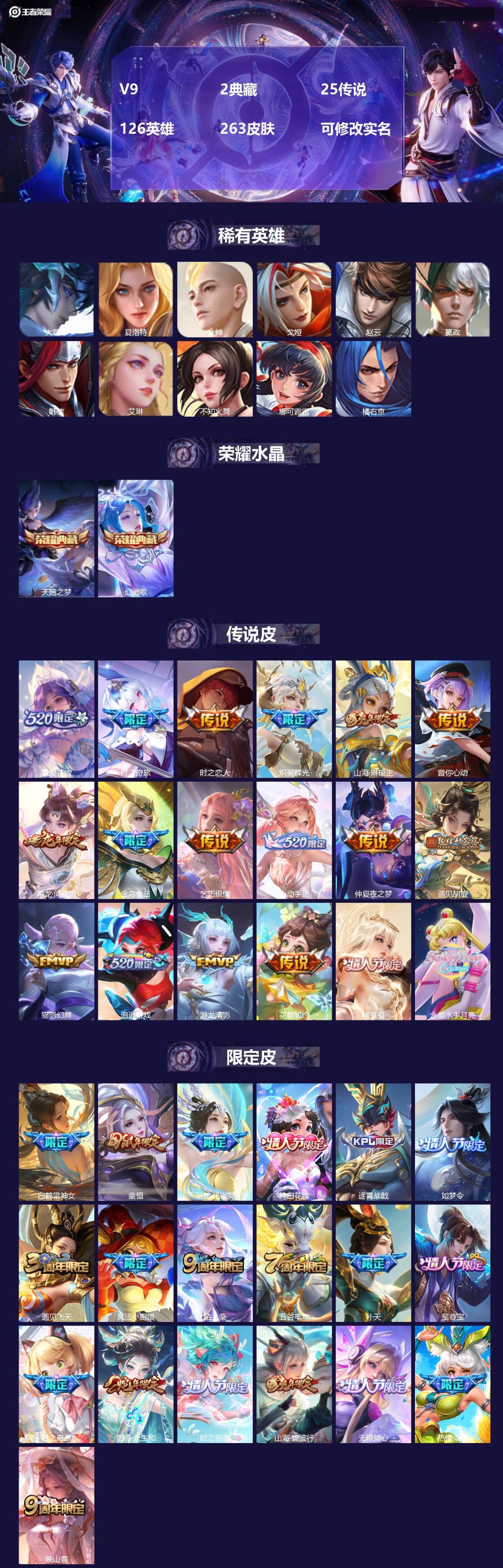 王者荣耀账号苹果QQV9 2典藏 25传说 126英雄 263皮肤 可修改实名 
【英雄全皮】孙权全皮,海月全皮
【稀有