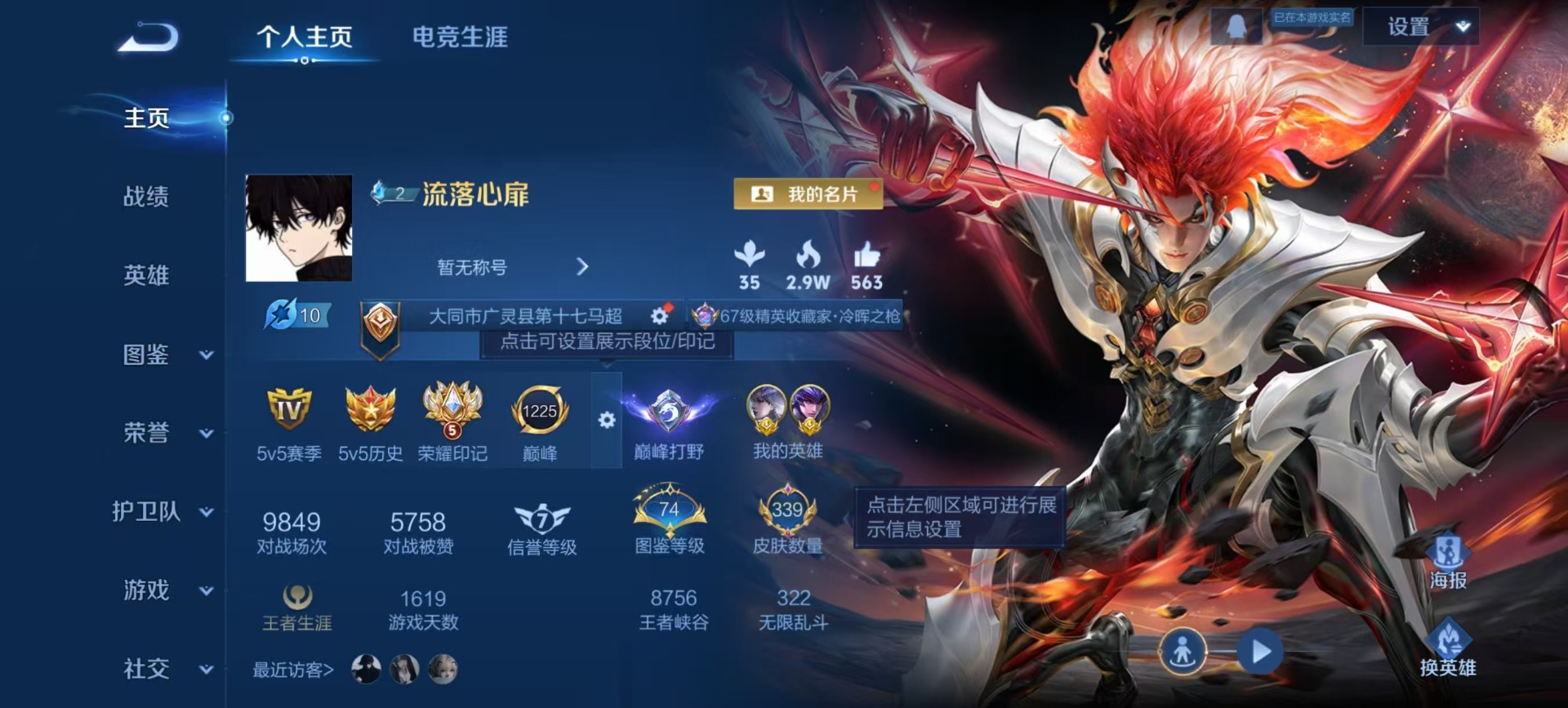 WZQM464367王者荣耀账号详情图16